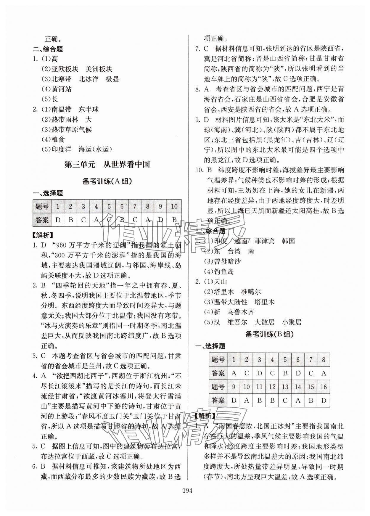 2024年中考風向標地理 第4頁