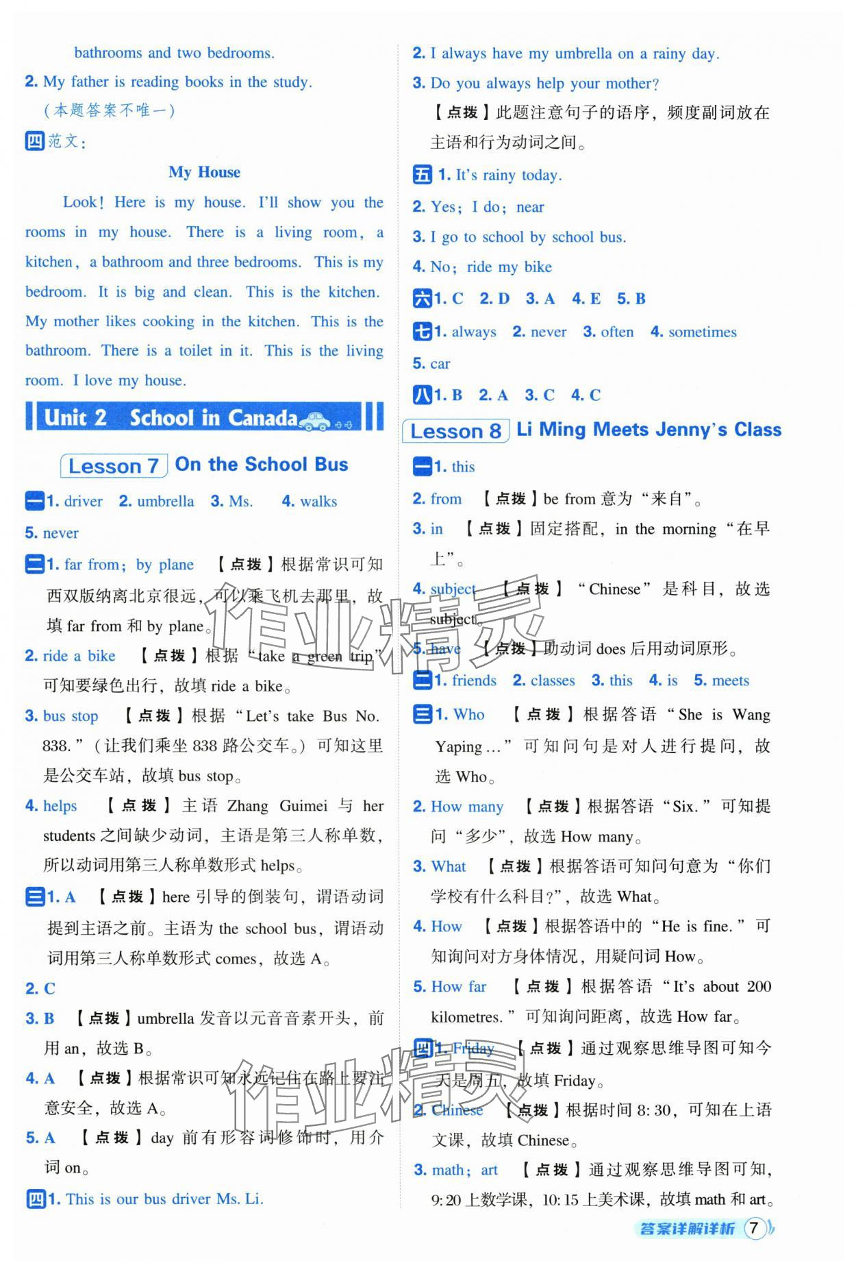 2025年綜合應(yīng)用創(chuàng)新題典中點(diǎn)六年級(jí)英語(yǔ)上冊(cè)冀教版三起 第7頁(yè)