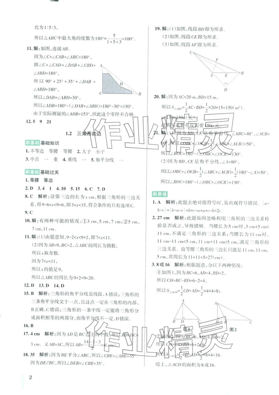 2025年PASS教材搭档七年级数学上册鲁教版&nbsp;第2页
