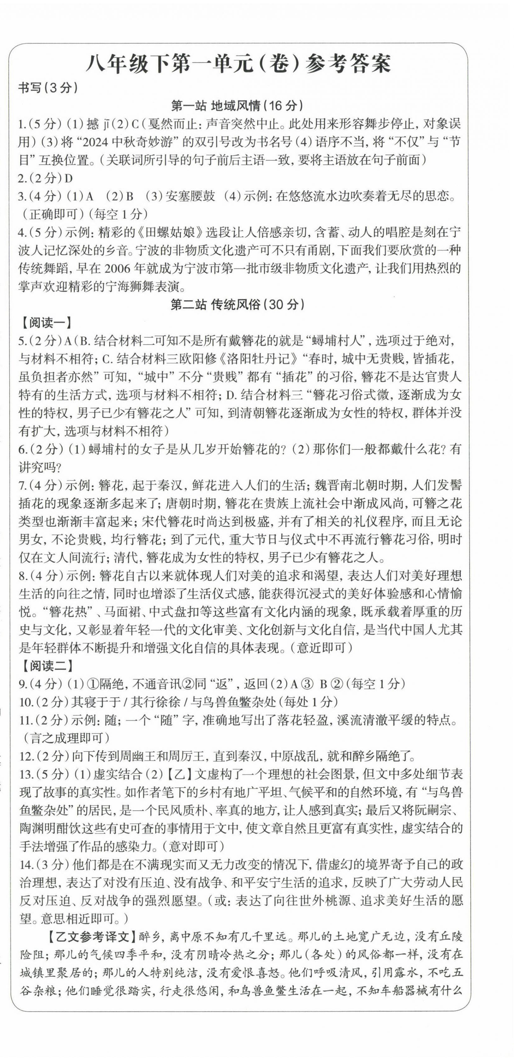 2025年智慧语文读练测八年级下册人教版 第5页
