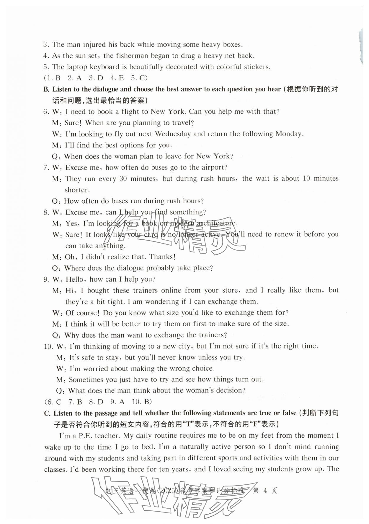 2025年文化課強(qiáng)化訓(xùn)練英語(yǔ) 參考答案第4頁(yè)