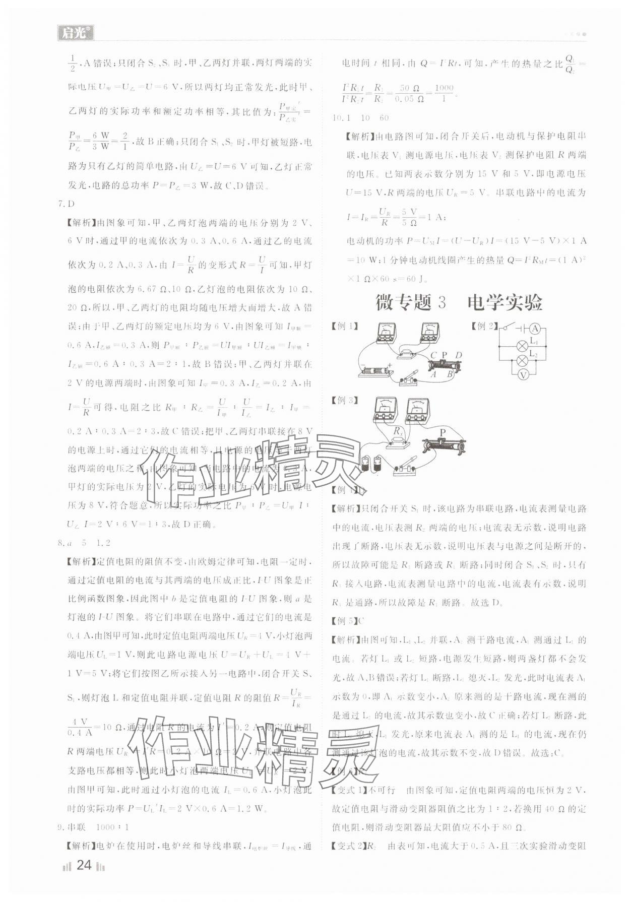 2024年中考精確制導(dǎo)物理河北專版 第24頁