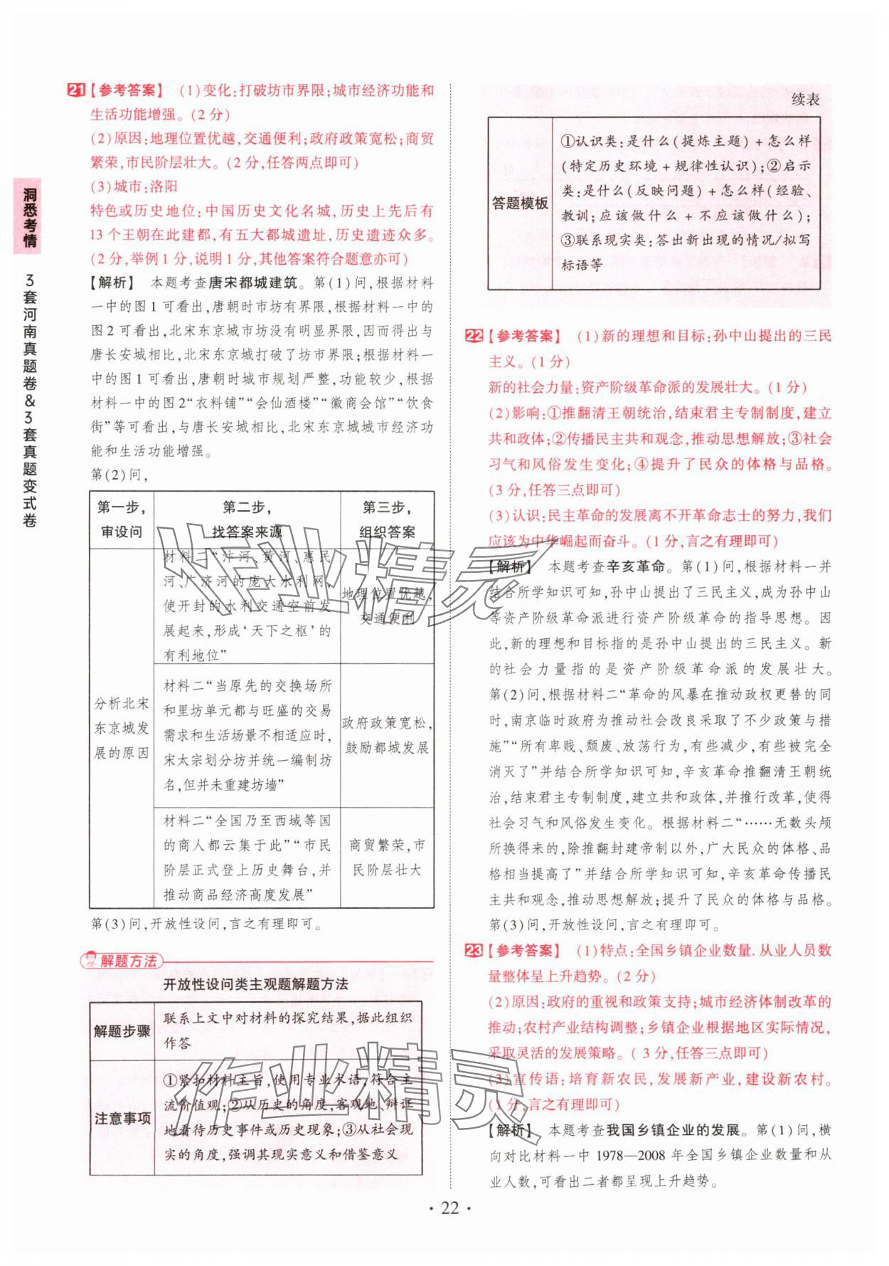 2025年鼎成中考河南中考真題匯編歷史中考 第22頁