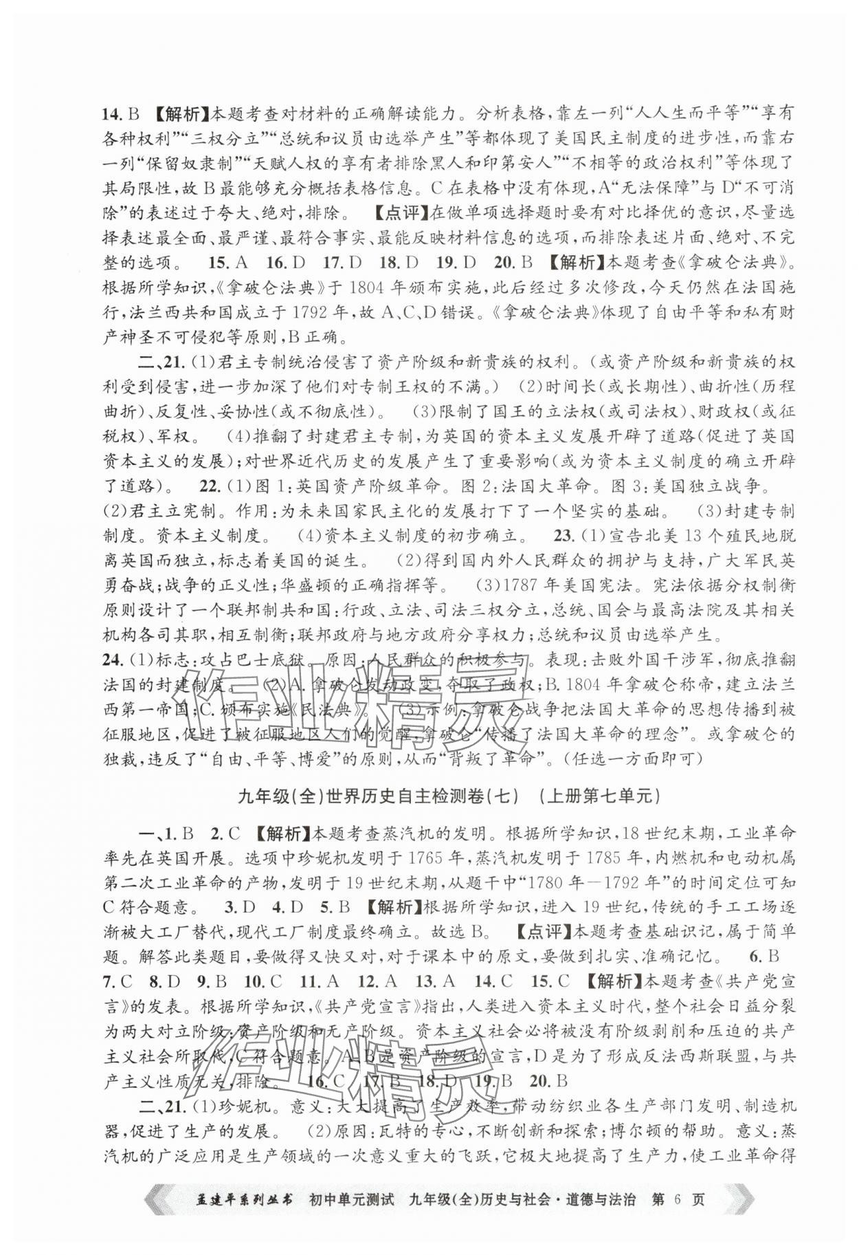 2024年孟建平單元測試九年級歷史與社會道德與法治全一冊人教版 第6頁