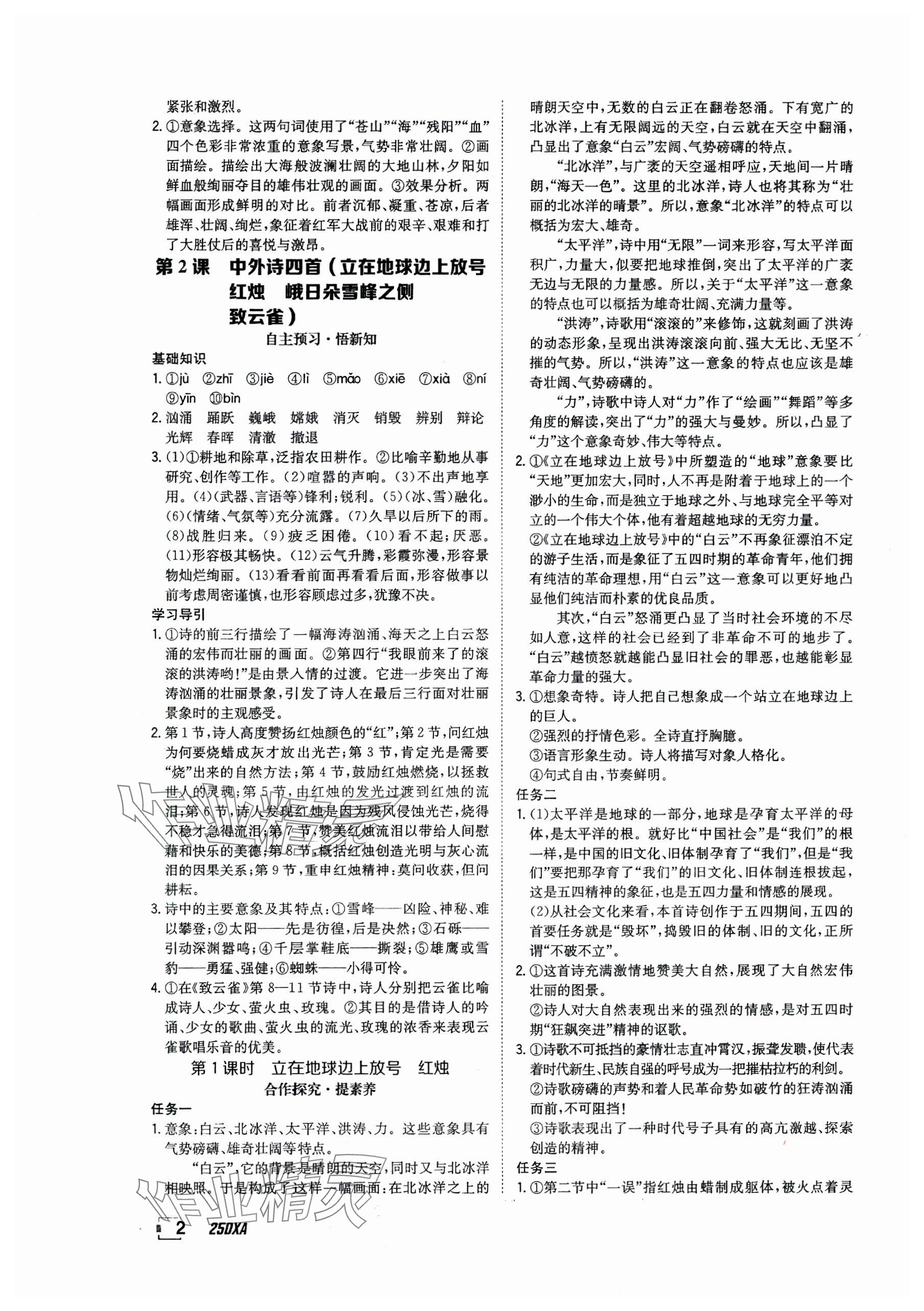 2024年金太陽導(dǎo)學(xué)案高中語文必修上冊人教版 參考答案第2頁