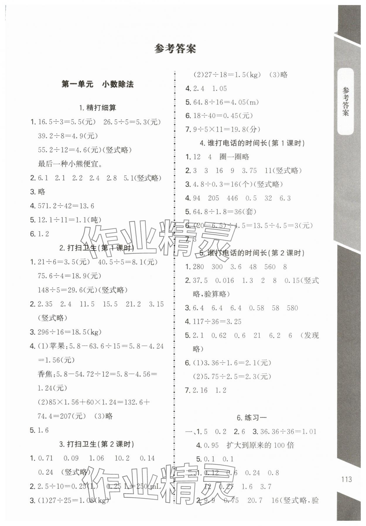 2024年課內(nèi)課外直通車五年級數(shù)學(xué)上冊北師大版江西專版 第1頁