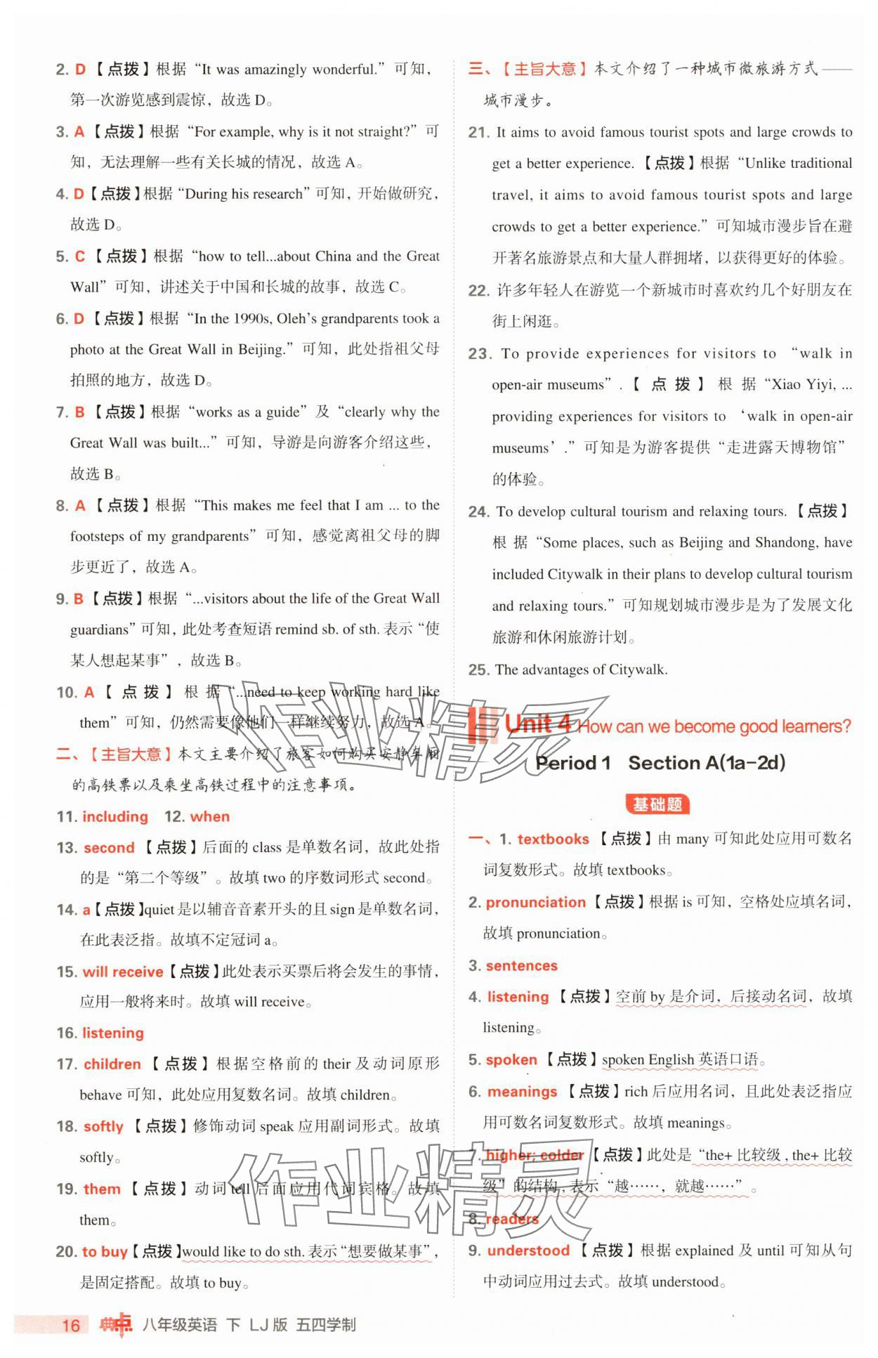 2025年综合应用创新题典中点八年级英语下册鲁教版54制 第16页