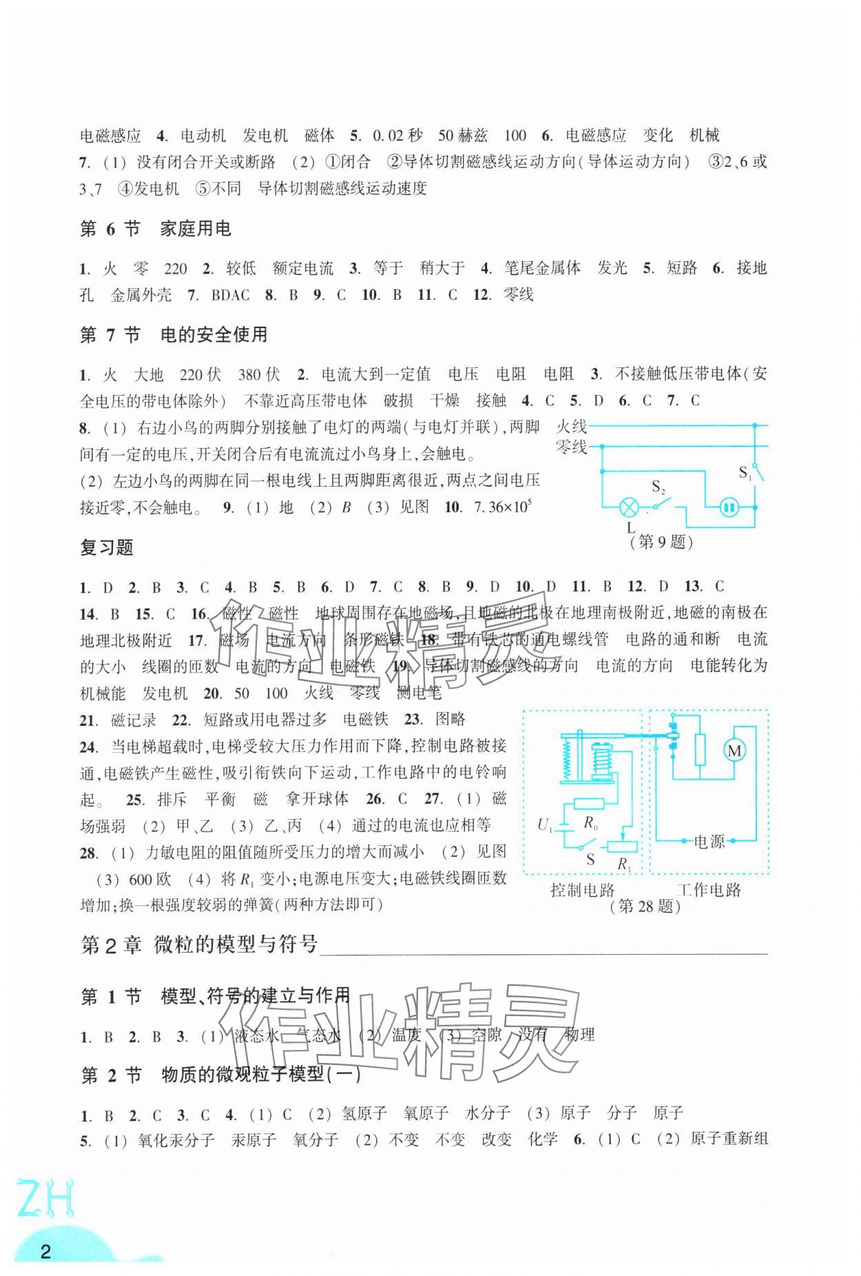 2025年作業(yè)本浙江教育出版社八年級科學(xué)下冊浙教版 第2頁