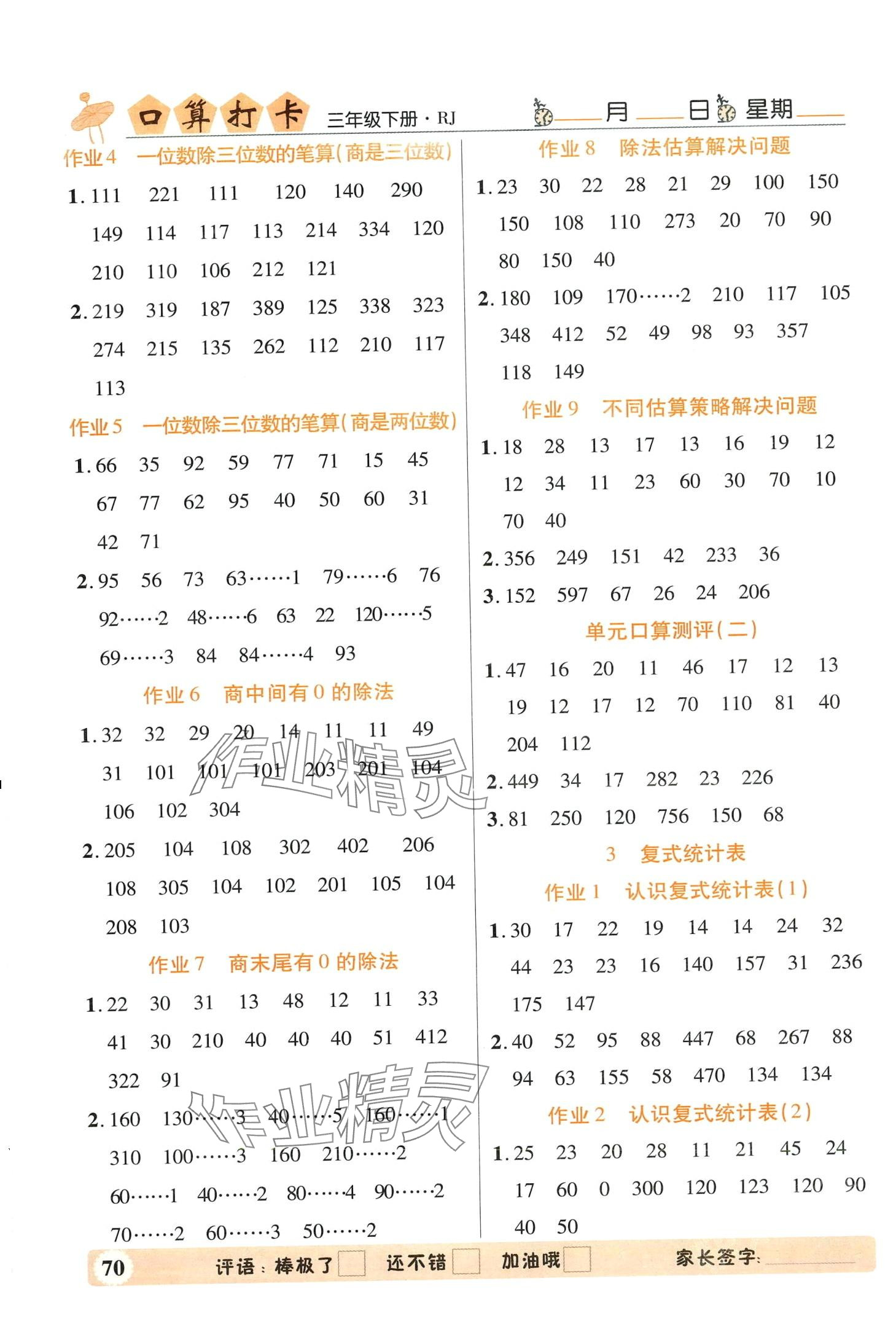2024年口算打卡三年级数学下册人教版 第2页
