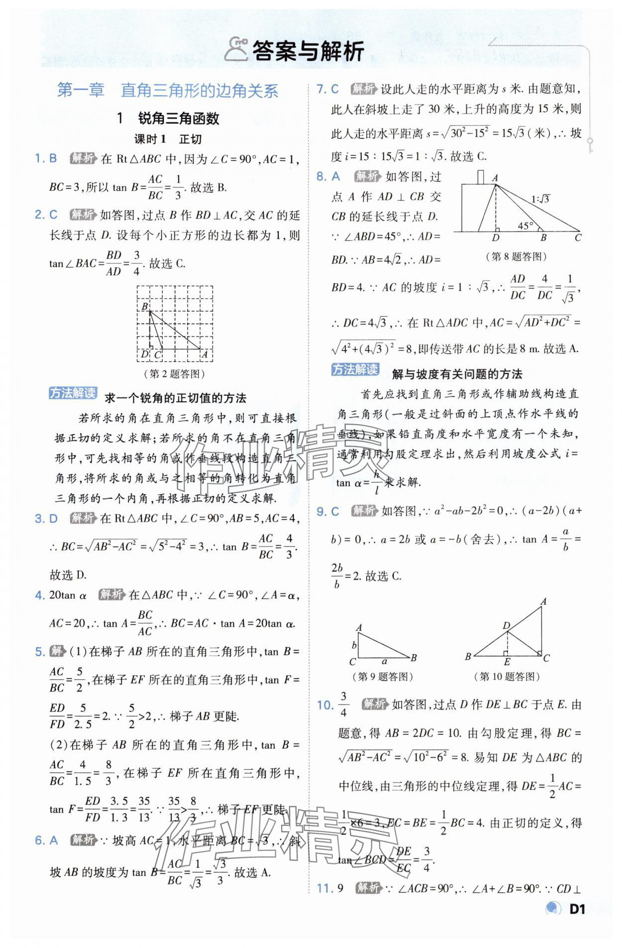 2025年少年班九年級(jí)數(shù)學(xué)下冊(cè)北師大版 第1頁