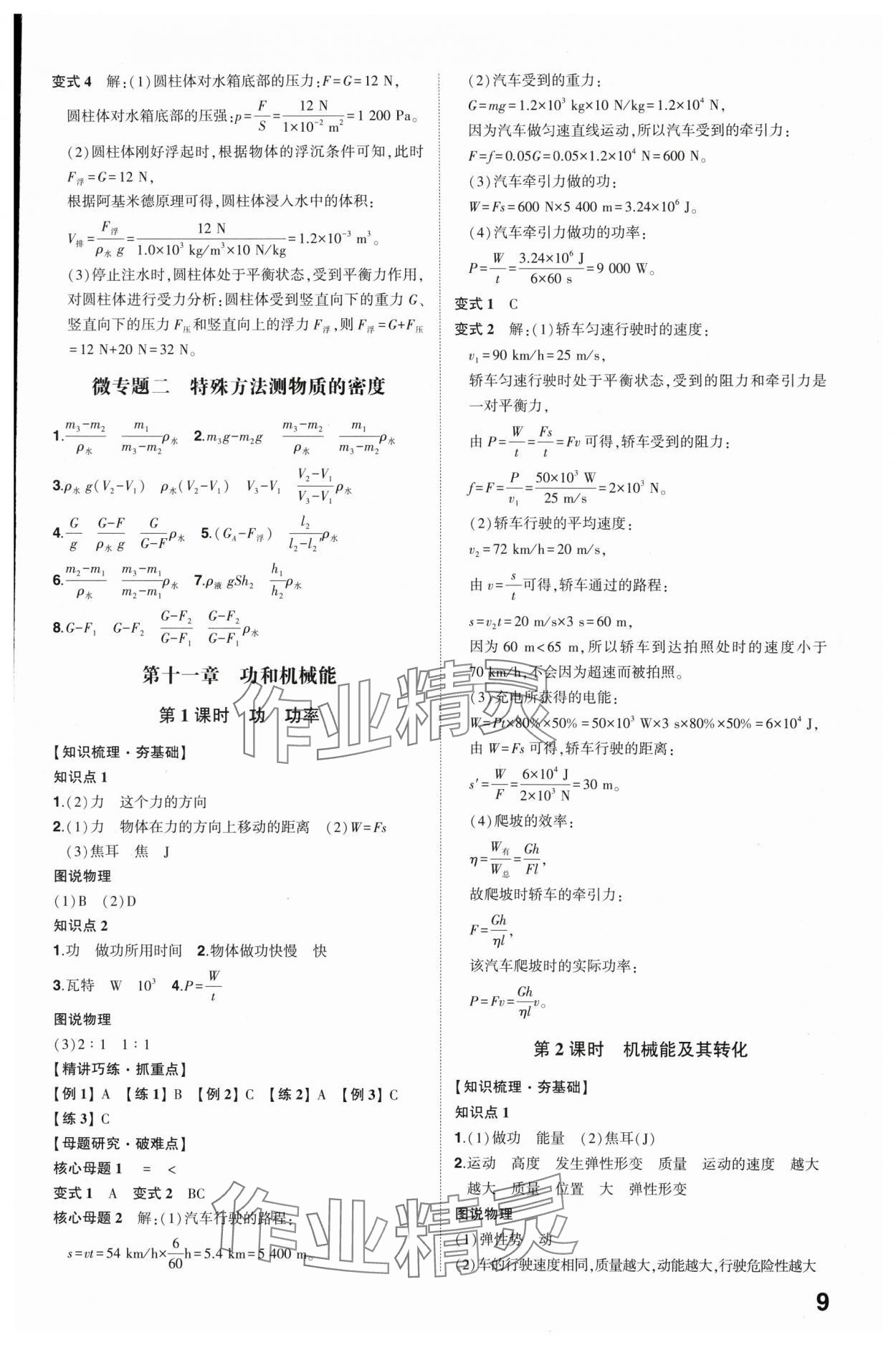 2024年中考備戰(zhàn)物理濰坊專版 參考答案第8頁