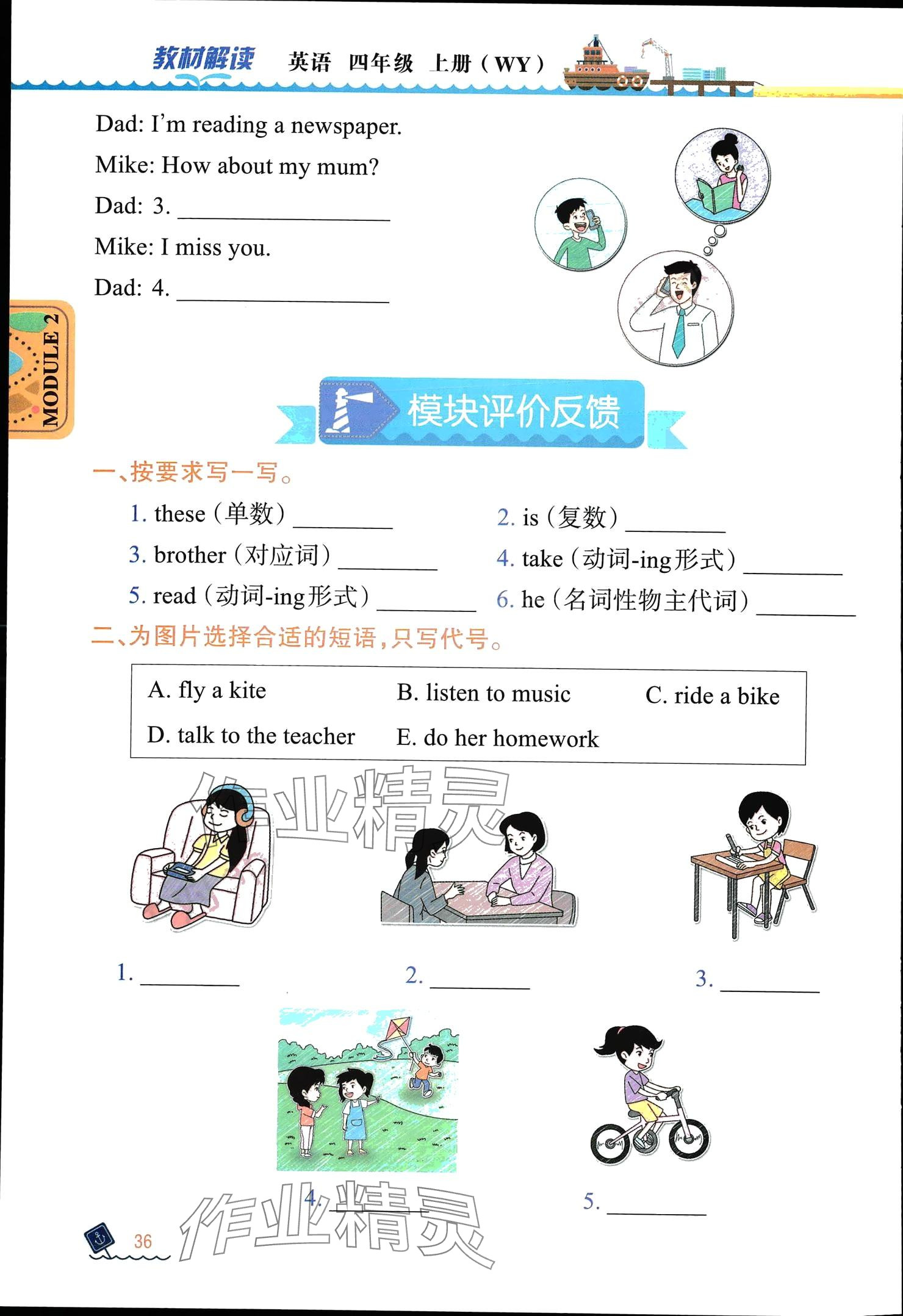 2024年教材課本四年級英語上冊外研版 參考答案第35頁