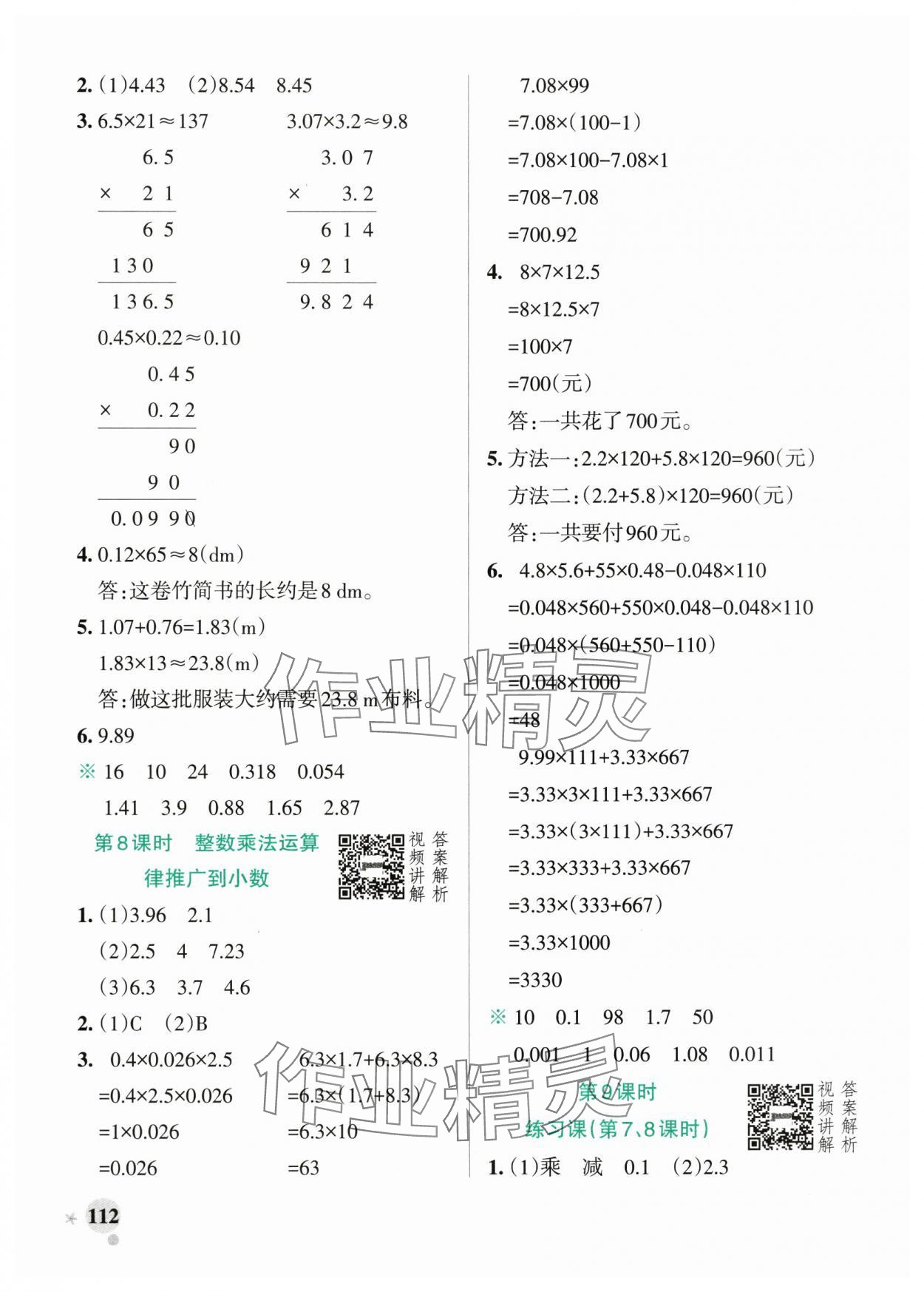 2025年小學(xué)學(xué)霸作業(yè)本五年級(jí)數(shù)學(xué)上冊(cè)人教版廣東專版 參考答案第4頁(yè)
