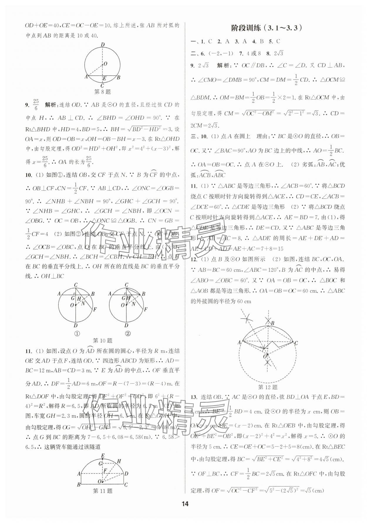 2025年通城學(xué)典課時(shí)作業(yè)本九年級數(shù)學(xué)全一冊浙教版 第14頁