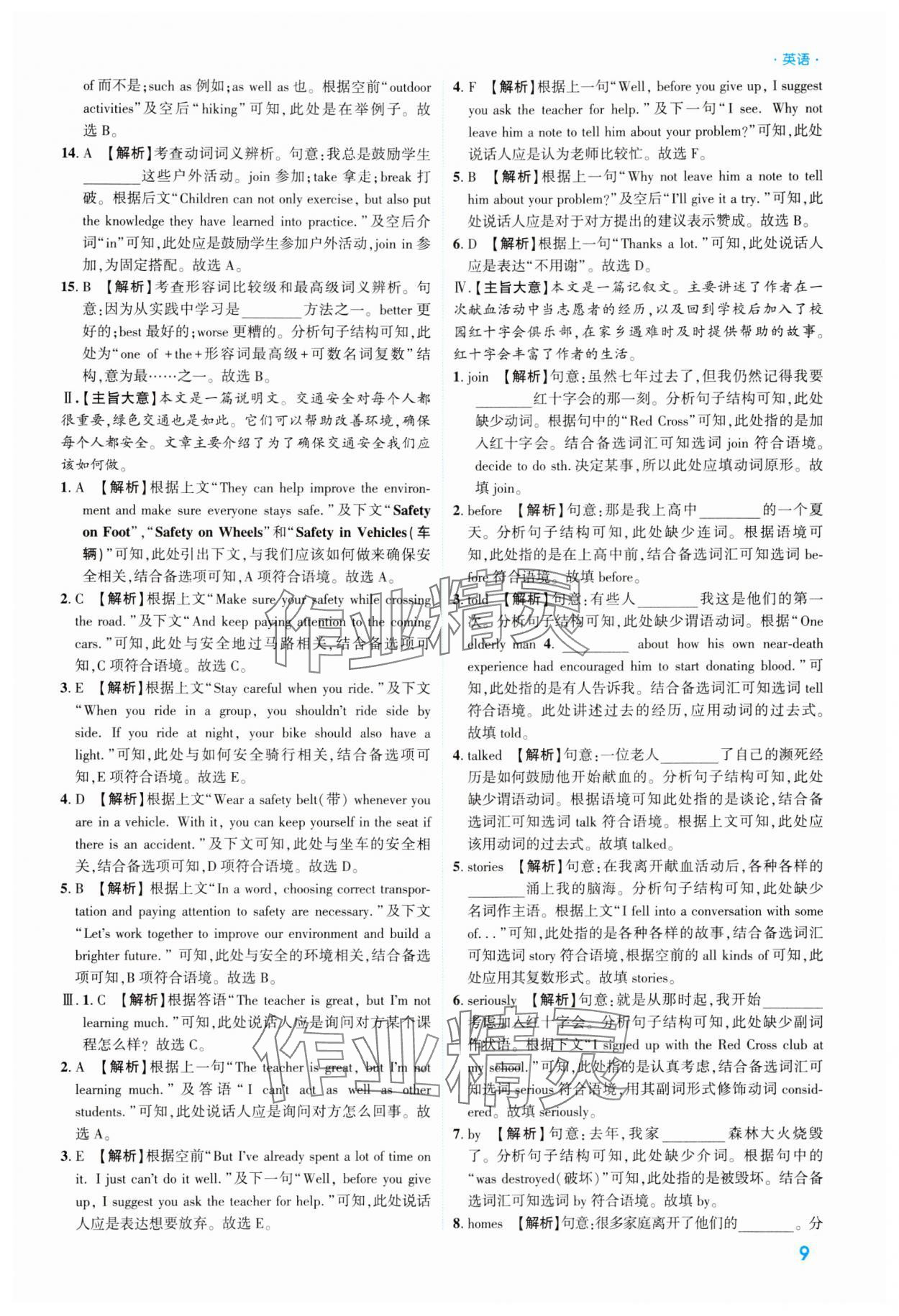 2024年高效復(fù)習(xí)新疆中考英語 參考答案第9頁