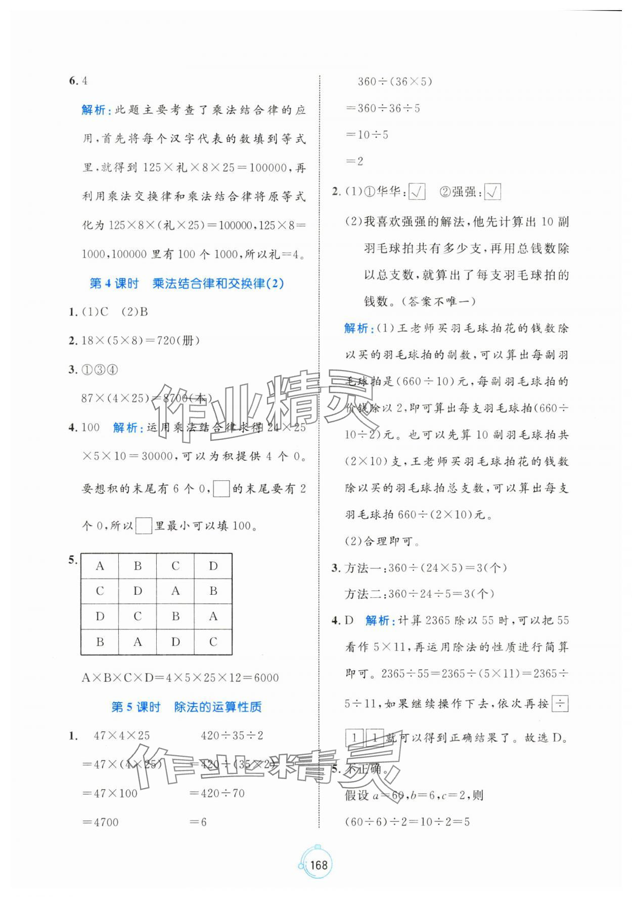 2025年黃岡名師天天練四年級數(shù)學(xué)下冊青島版山東專版 第10頁