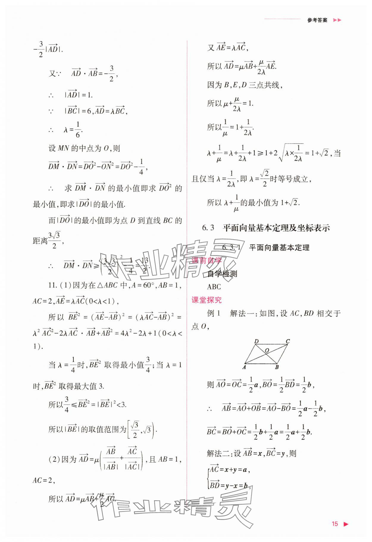 2025年普通高中同步練習(xí)冊(cè)高中數(shù)學(xué)必修第二冊(cè)人教版 第15頁(yè)