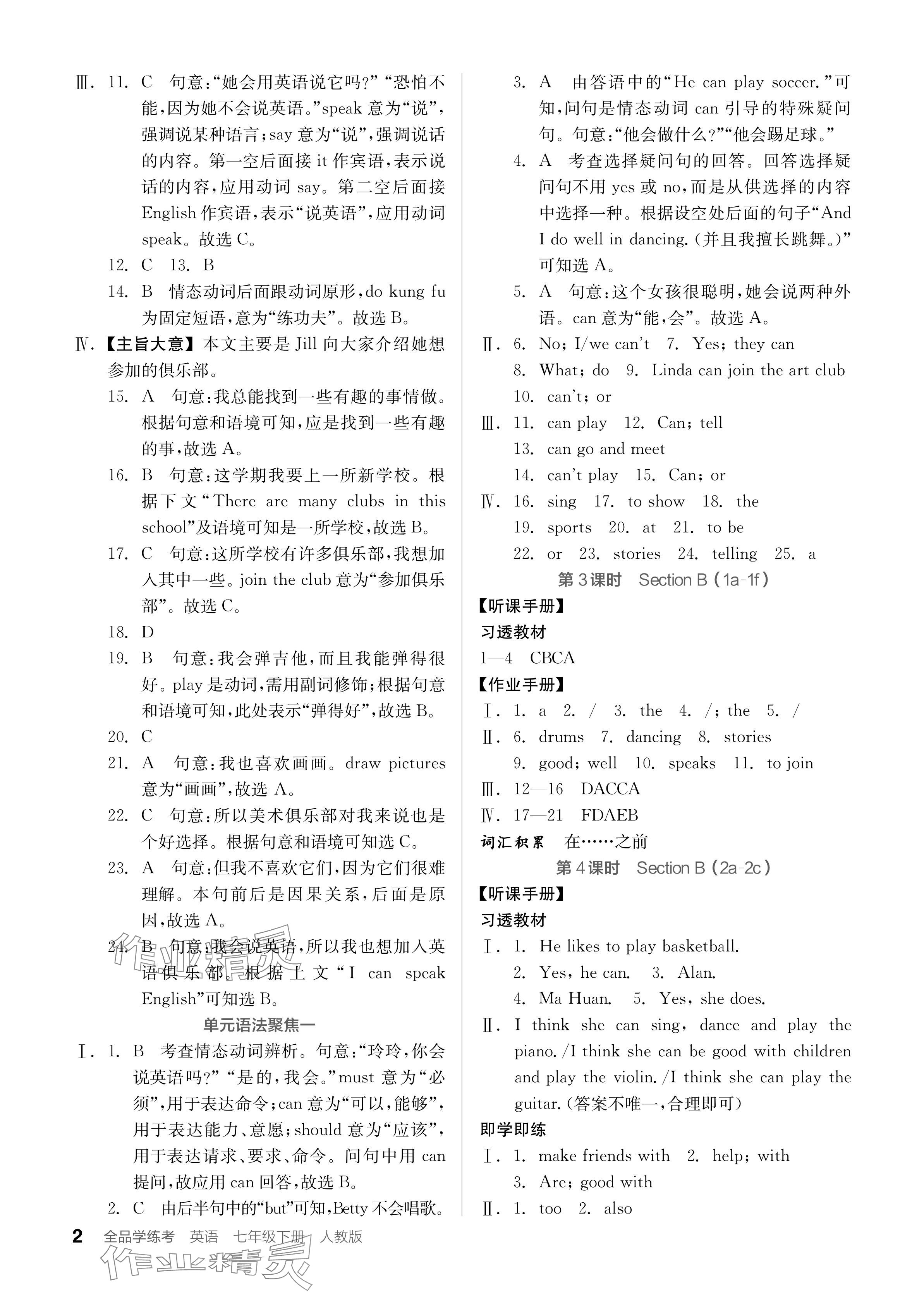 2024年全品學練考七年級英語下冊人教版 參考答案第2頁