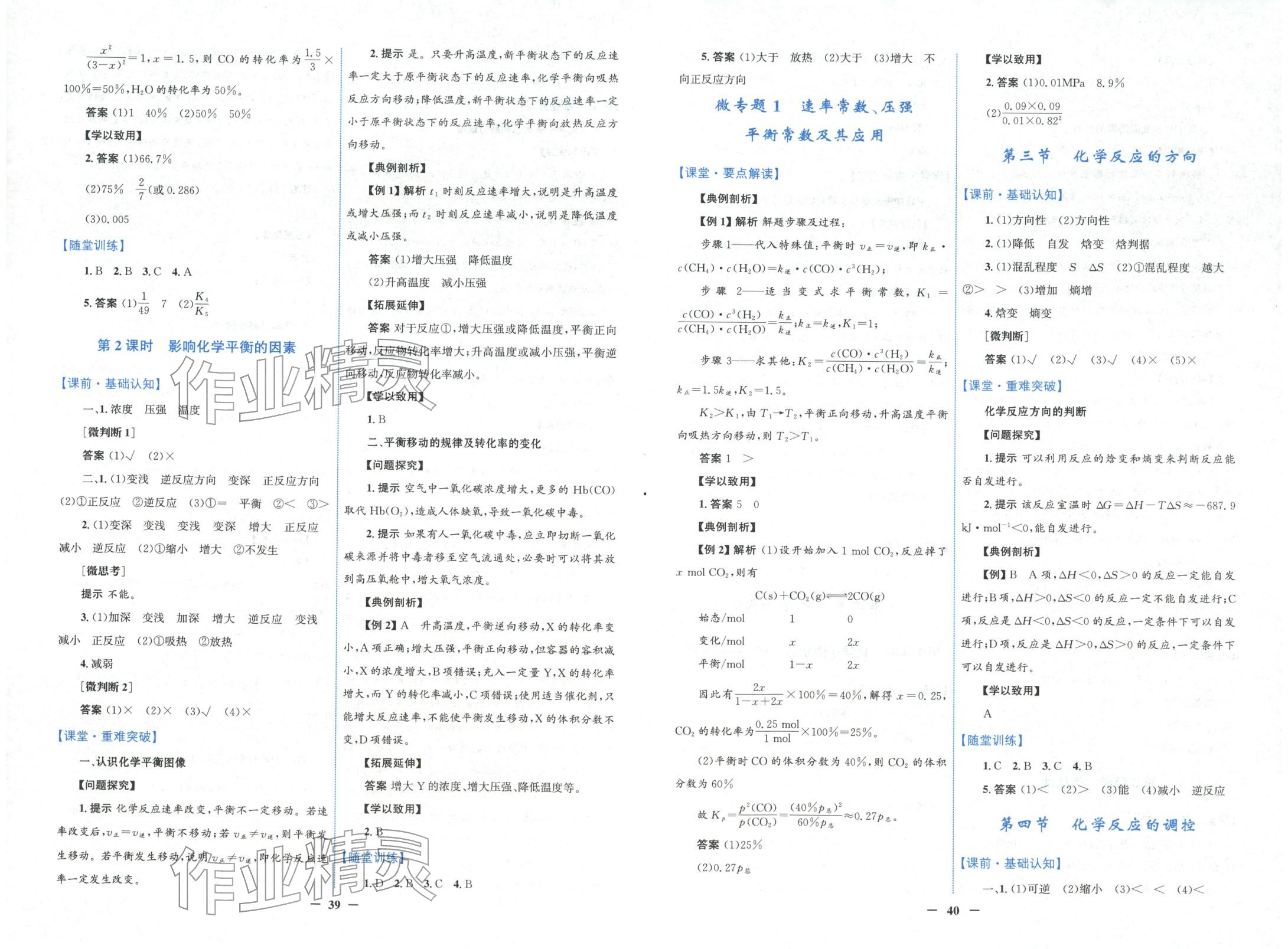 2025年南方新课堂金牌学案高中化学选择性必修第一册人教版&nbsp;第4页
