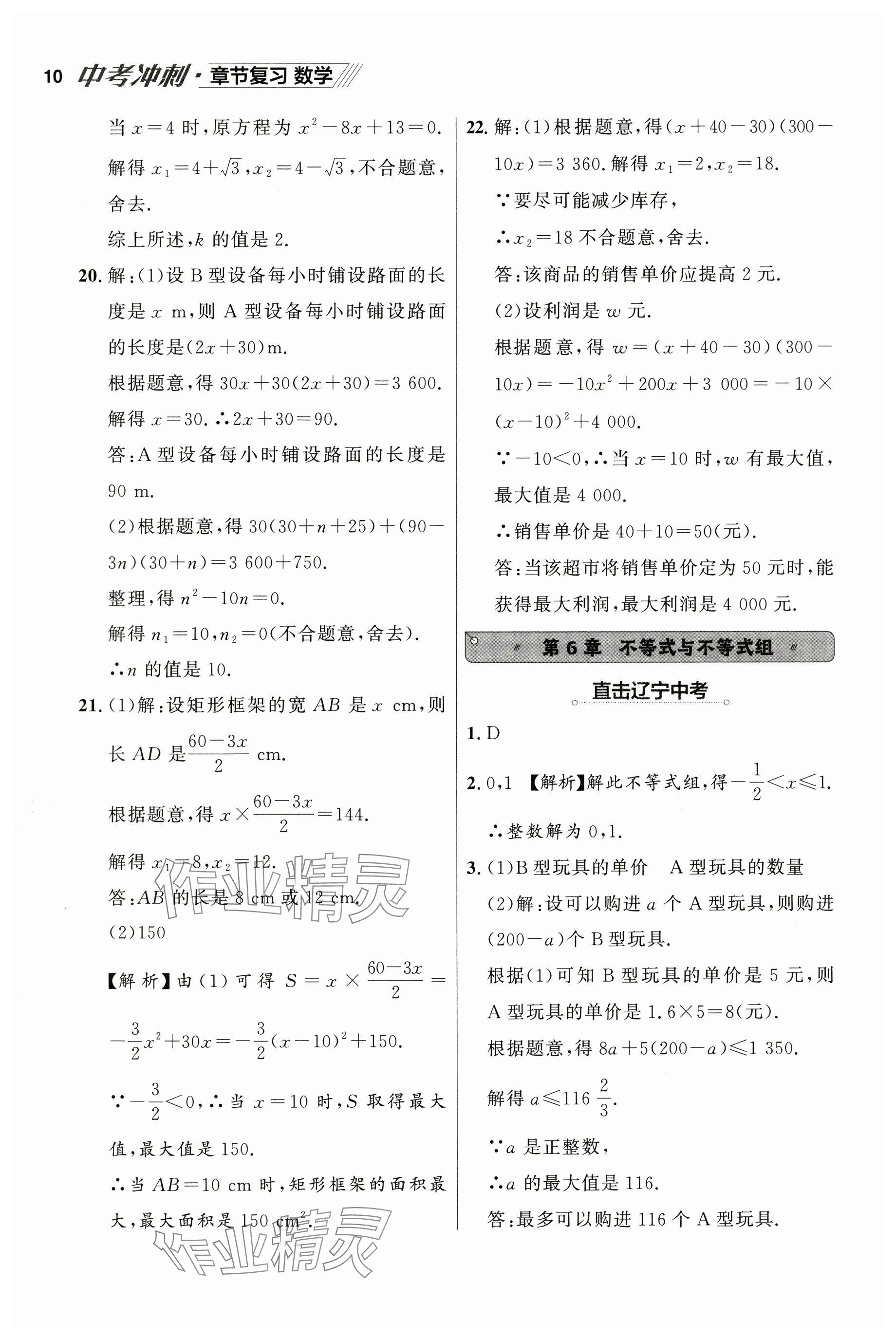 2025年中考冲刺章节复习数学辽宁专版 参考答案第10页