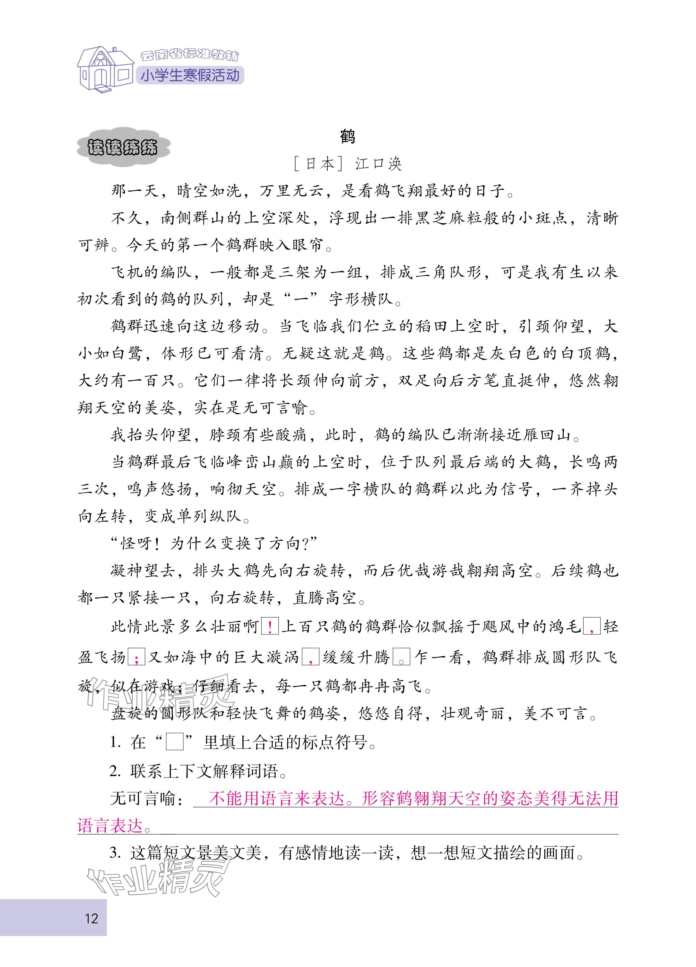 2025年云南省标准教辅寒假活动四年级语文人教版 参考答案第12页