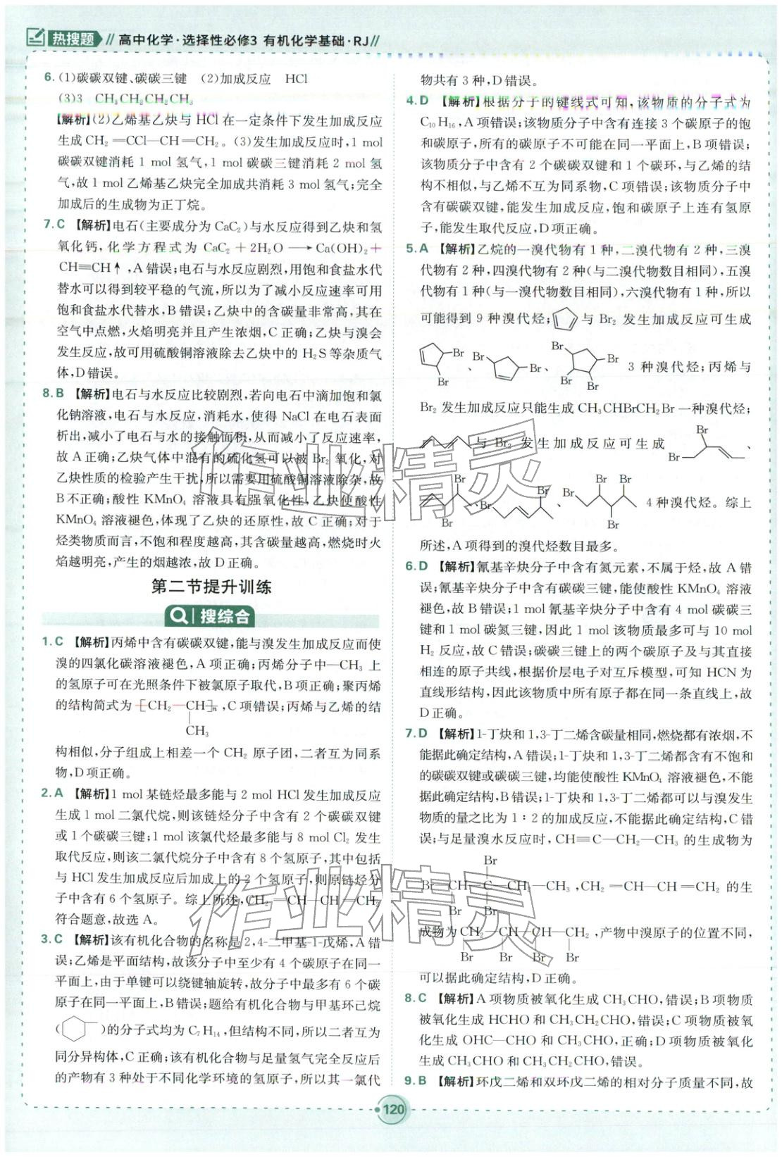 2025年熱搜題高中化學(xué)選擇性必修第三冊人教版 第14頁