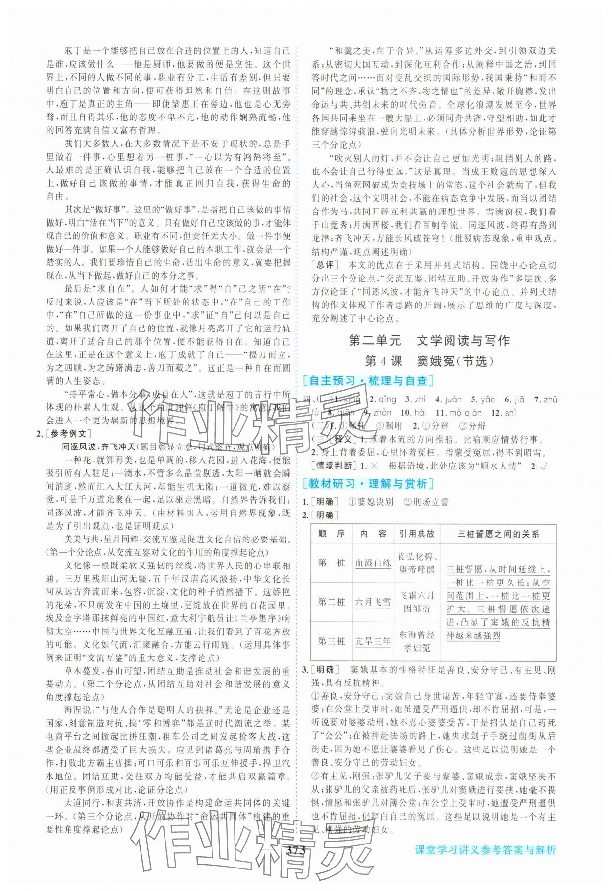 2025年新坐标同步练习高中语文必修下册人教版 参考答案第8页