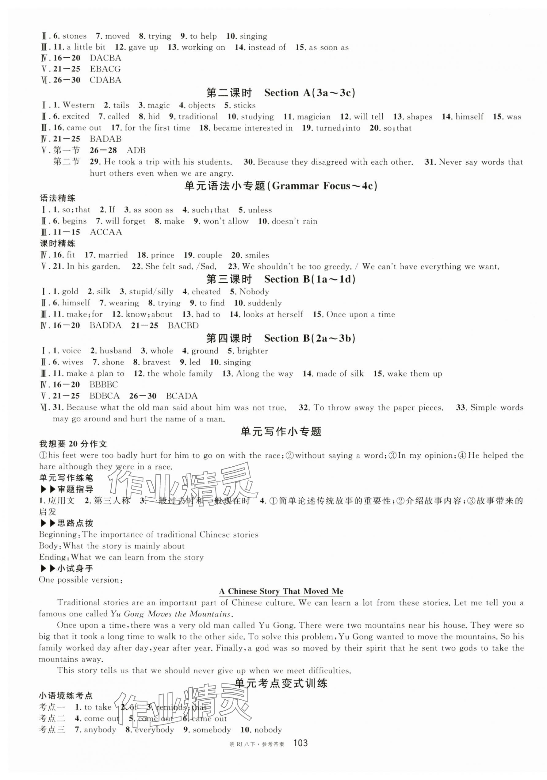 2025年名校課堂八年級英語下冊人教版安徽專版 參考答案第7頁