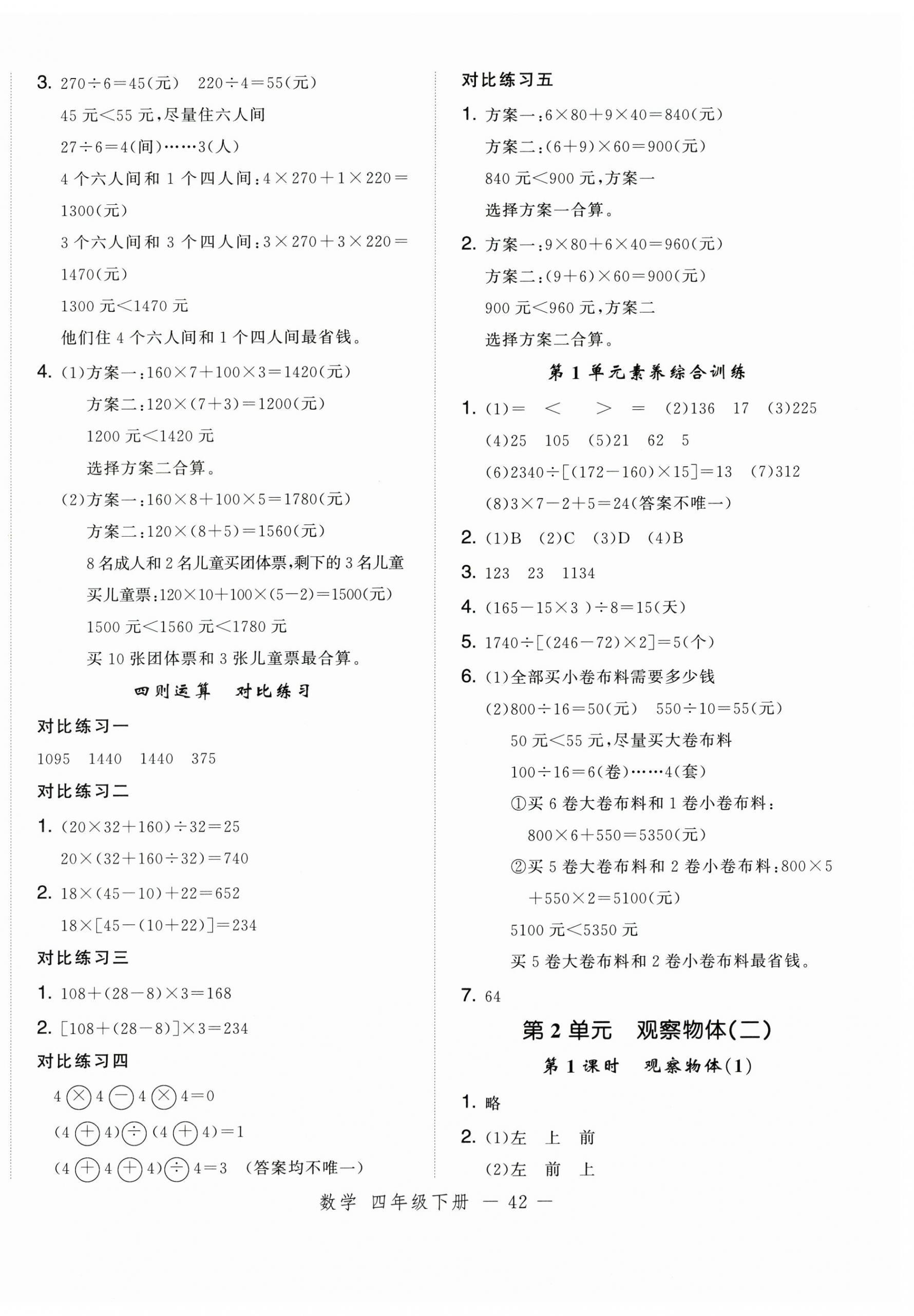 2025年名师面对面先学后练四年级数学下册人教版浙江专版 参考答案第2页