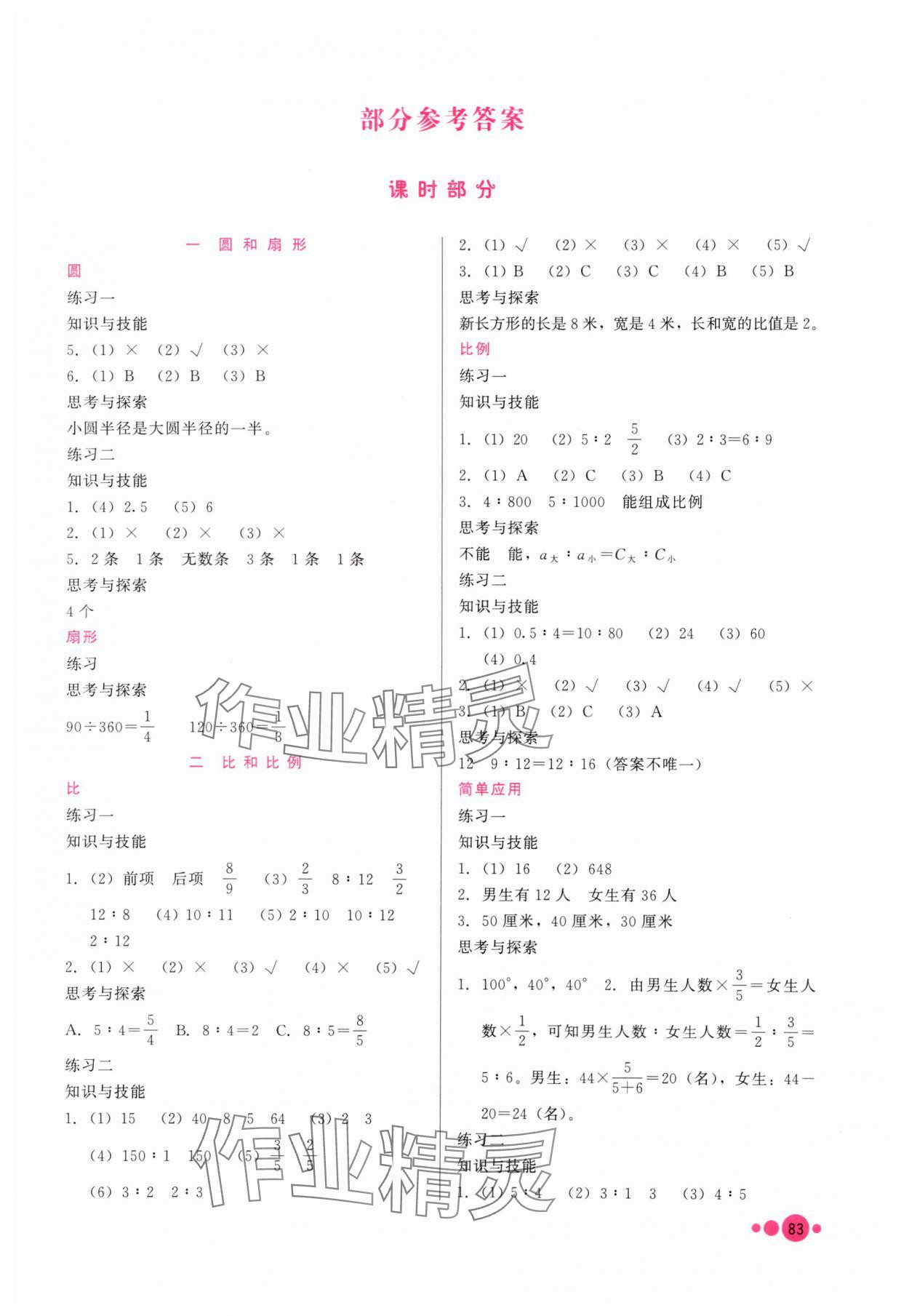 2023年基本功訓(xùn)練六年級數(shù)學(xué)上冊冀教版 第1頁