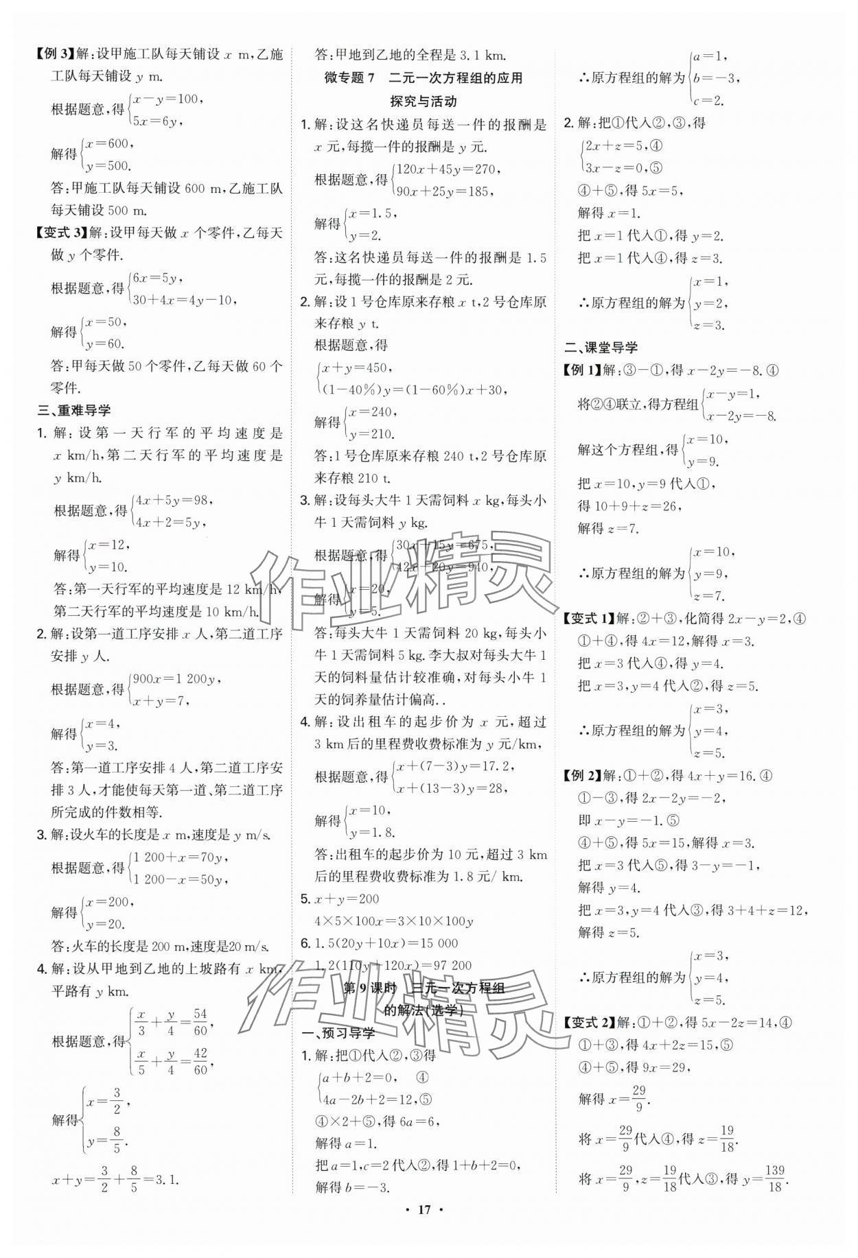 2025年多維導學案七年級數學下冊人教版福建專版 參考答案第17頁