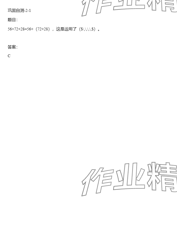 2024年同步實(shí)踐評(píng)價(jià)課程基礎(chǔ)訓(xùn)練四年級(jí)數(shù)學(xué)下冊(cè)人教版 參考答案第97頁