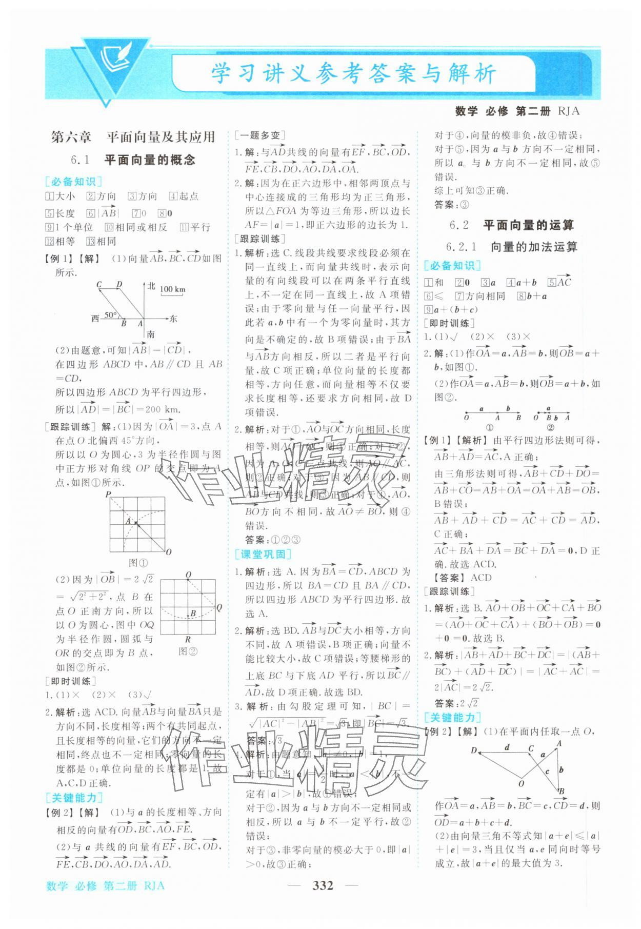 2024年新坐标同步练习高中数学必修第二册人教版青海专版 参考答案第1页