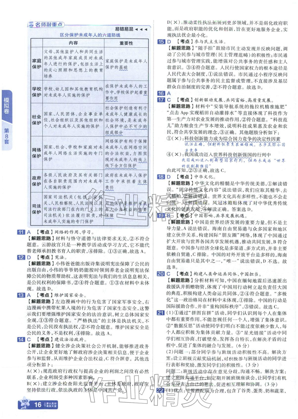 2026年金考卷中考试题汇编45套道德与法治山东专版 第16页