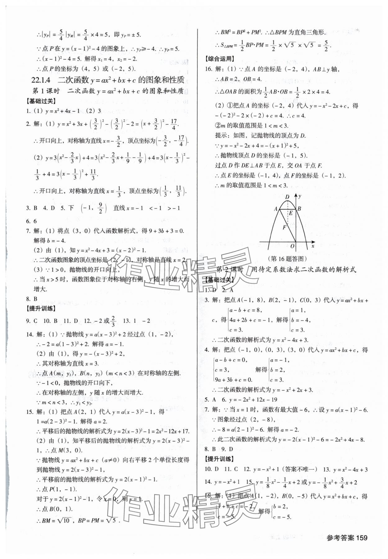 2024年全优点练课计划九年级数学上册人教版 参考答案第13页