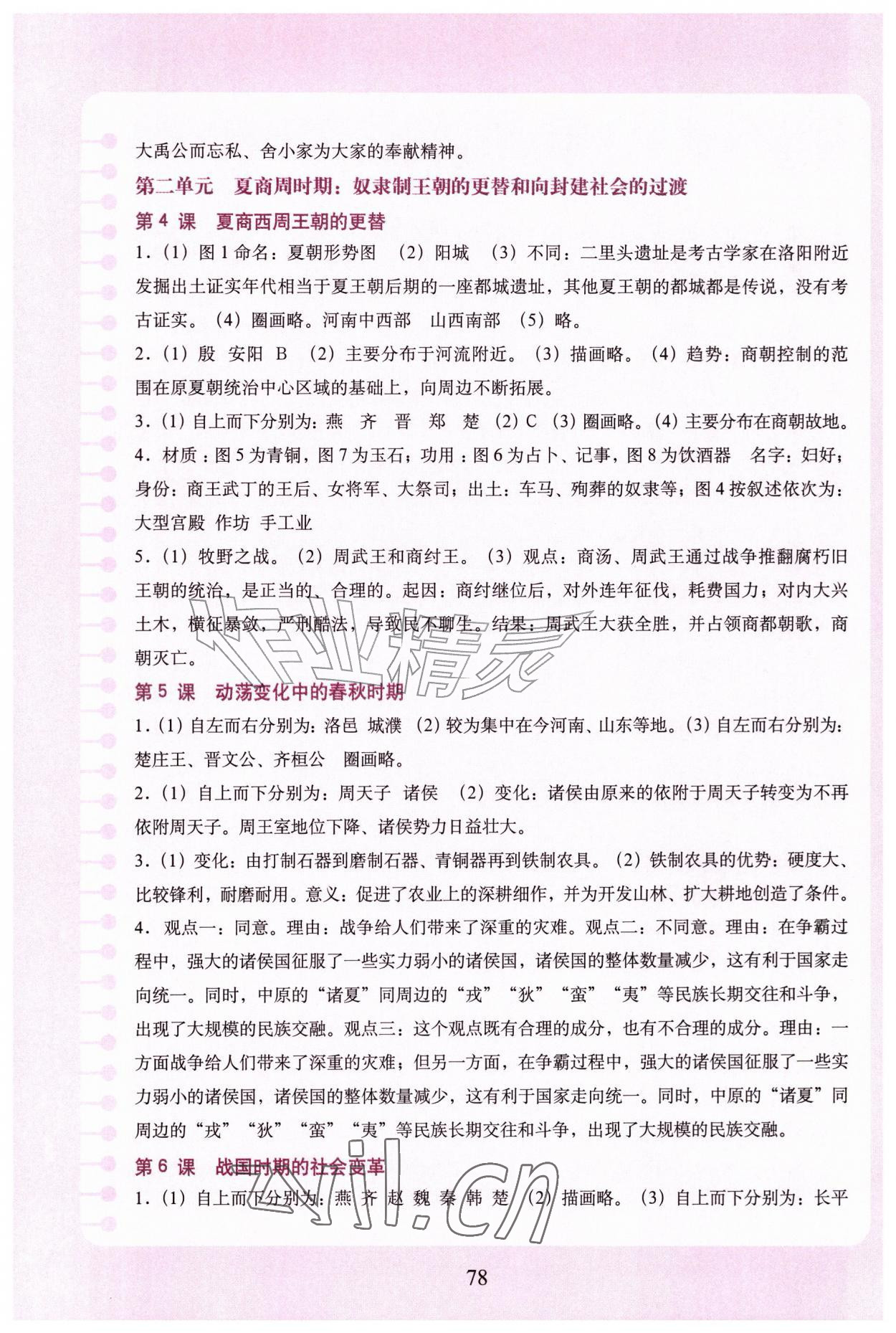 2026年填充图册中国地图出版社七年级历史上册人教版山西专版&nbsp;参考答案第2页