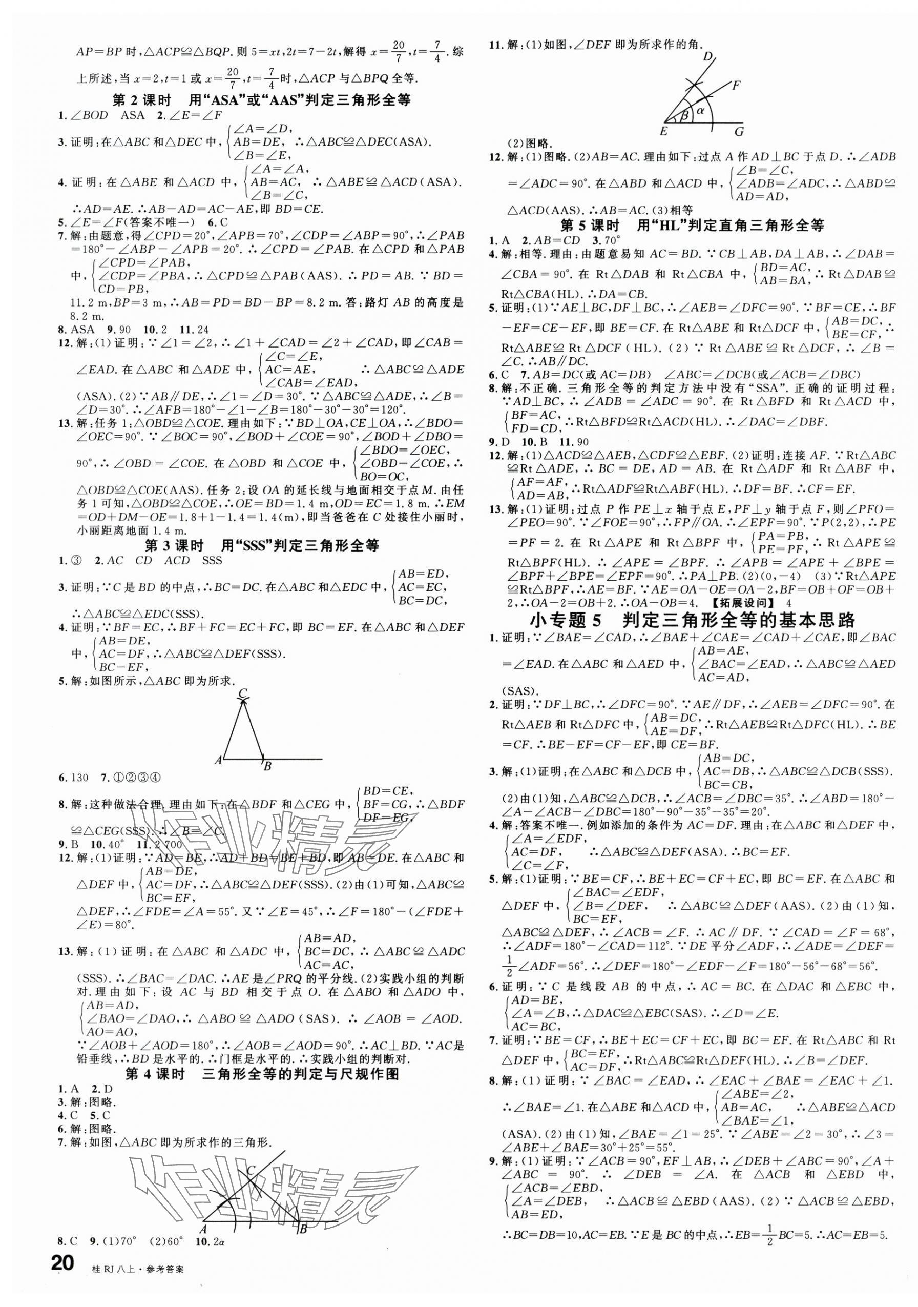 2025年名校课堂八年级数学上册人教版广西专版 第3页