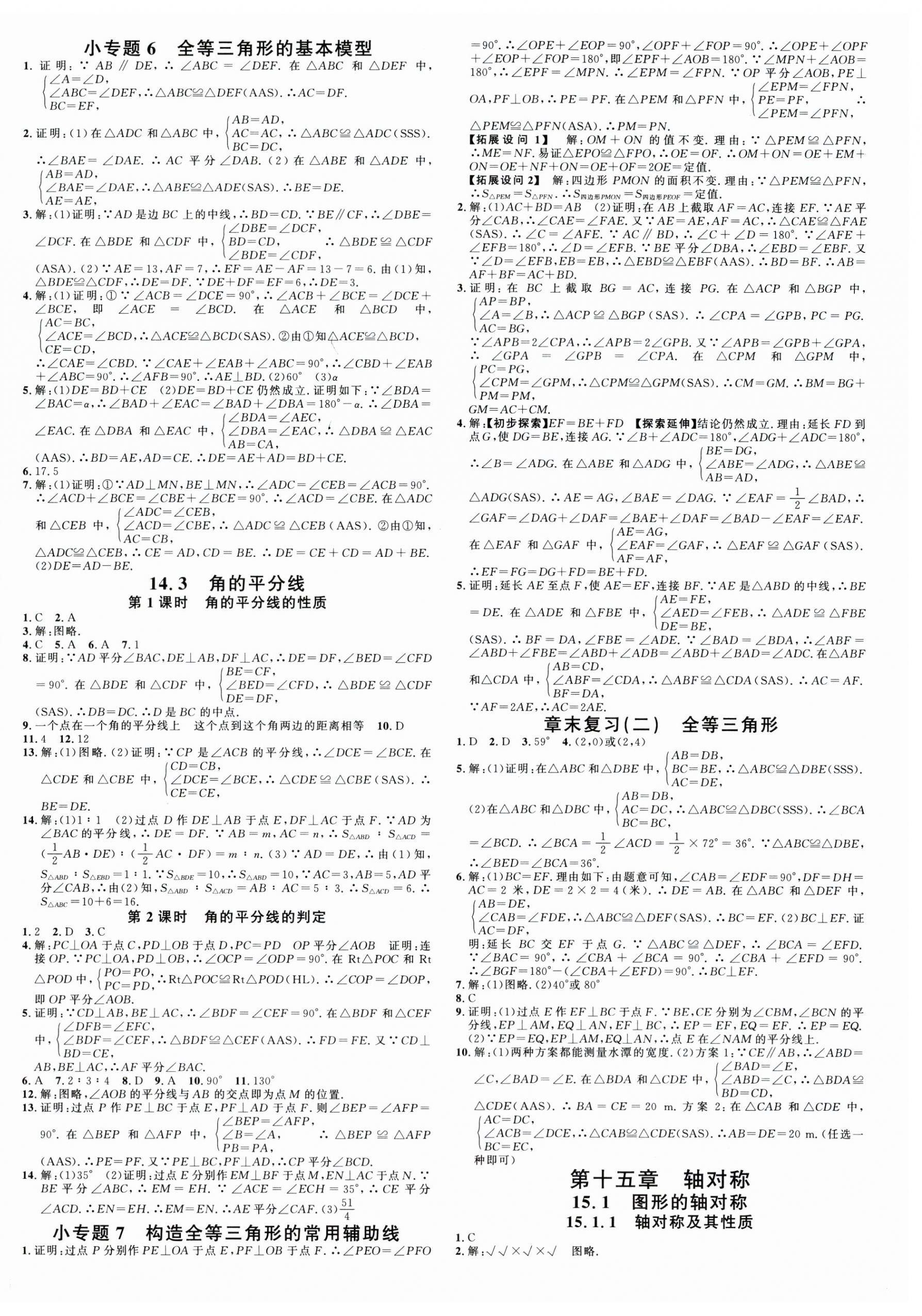 2025年名校課堂八年級(jí)數(shù)學(xué)上冊(cè)人教版廣西專版 第4頁(yè)