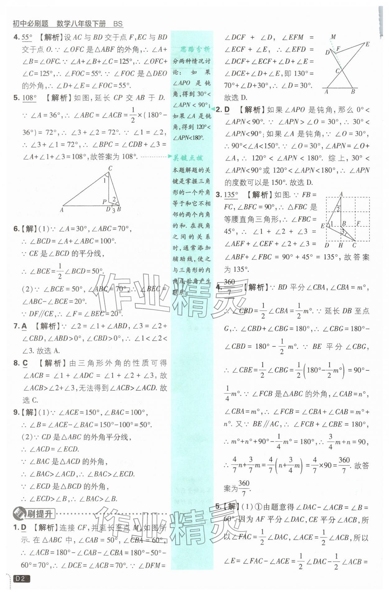 2026年初中必刷题八年级数学下册北师大版&nbsp;第2页