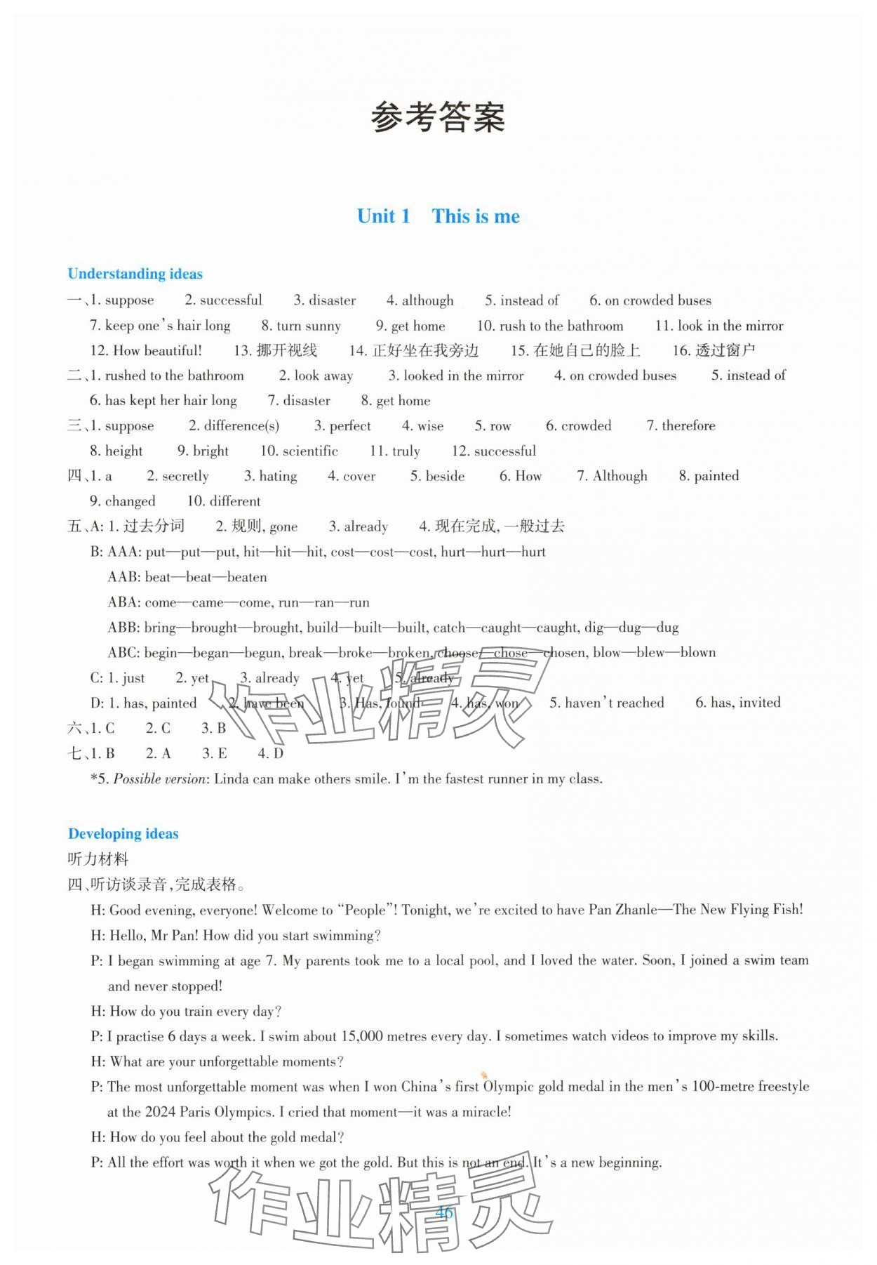 2025年学能评价八年级英语上册外研版 参考答案第1页