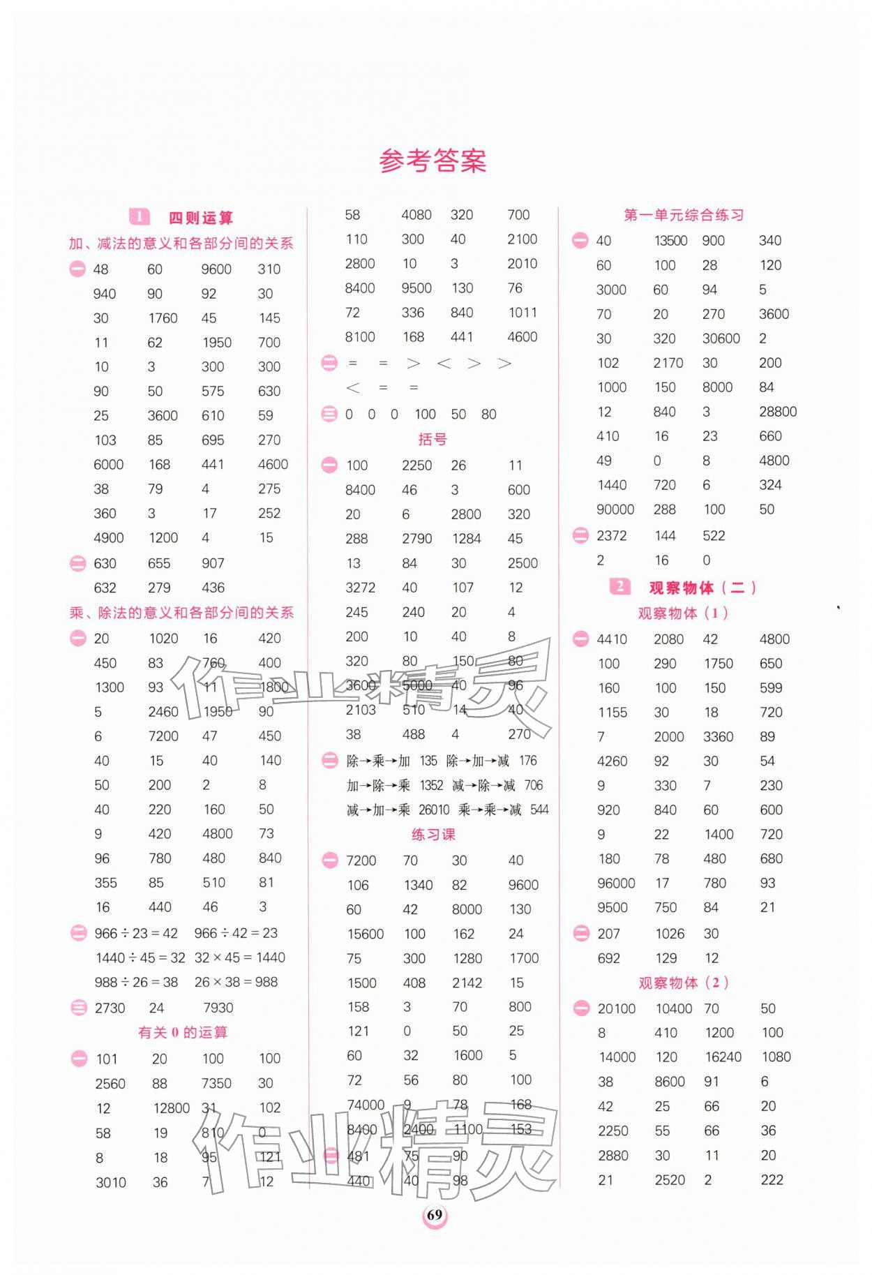 2026年计算全能四年级数学下册人教版&nbsp;第1页