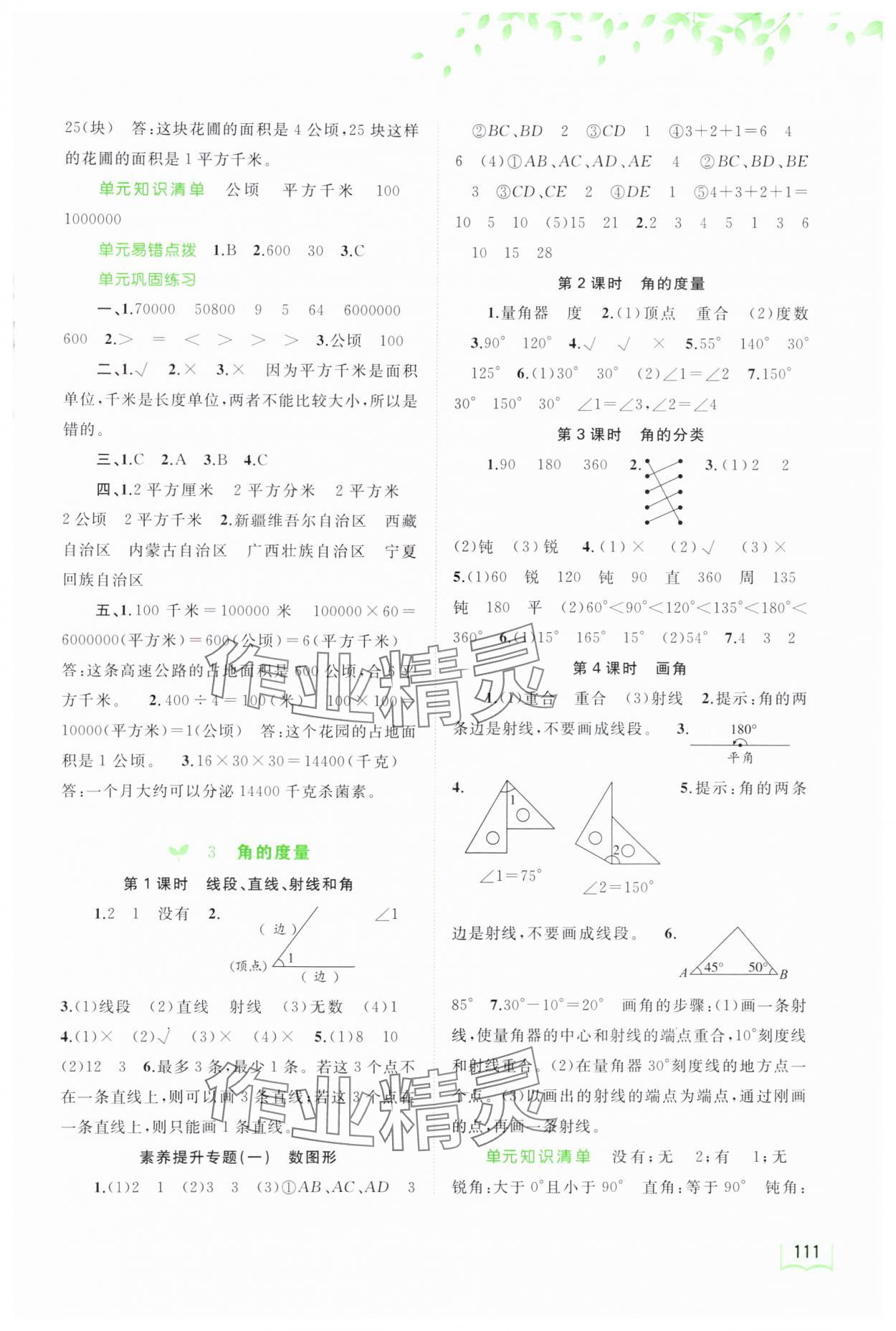 2024年新課程學(xué)習(xí)與測評同步學(xué)習(xí)四年級數(shù)學(xué)上冊人教版 第3頁