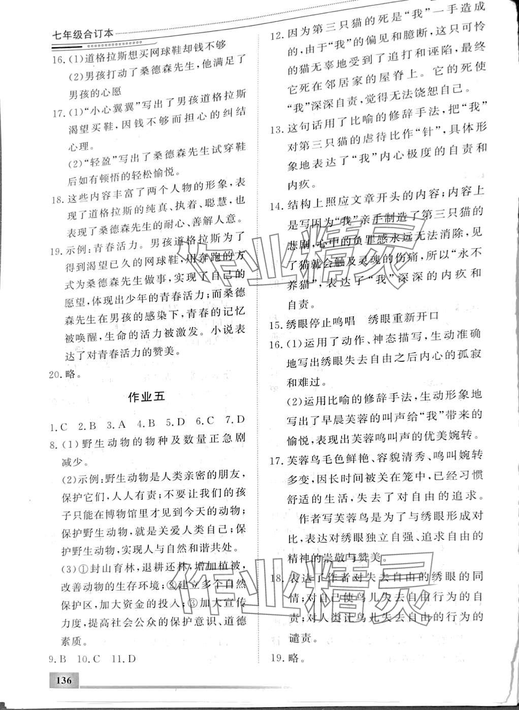 2024年文軒圖書假期生活指導(dǎo)寒七年級(jí)合訂本 第4頁