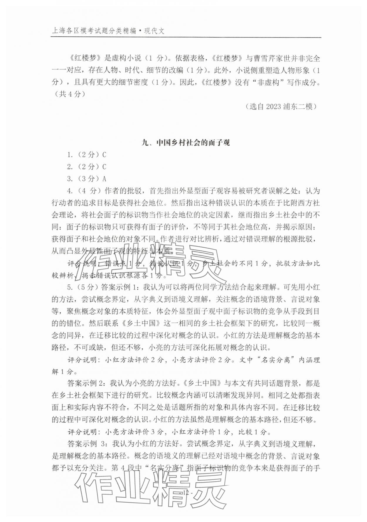 2025年上海各区模考试题分类精编现代文&nbsp;第12页
