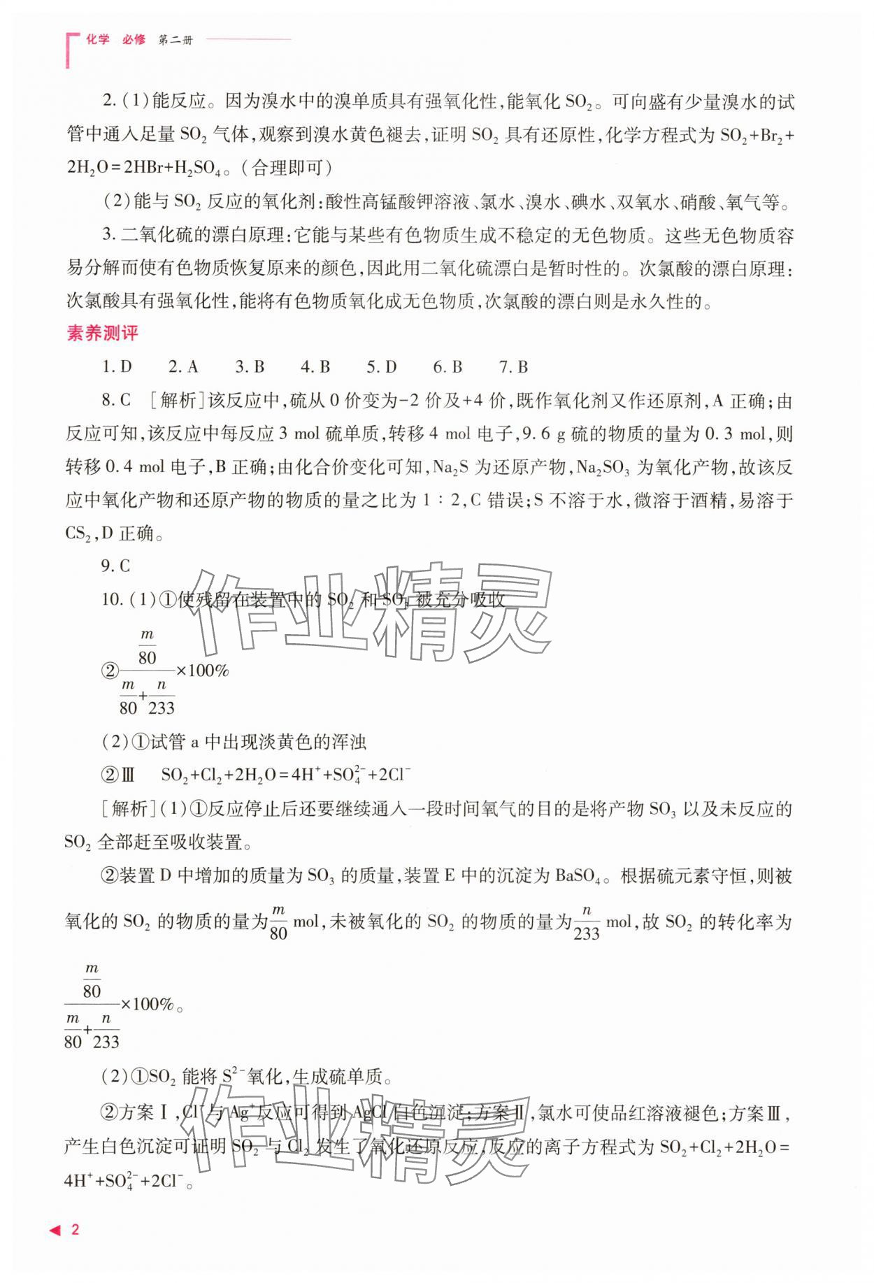 2025年普通高中同步练习册高中化学必修第二册人教版 参考答案第2页