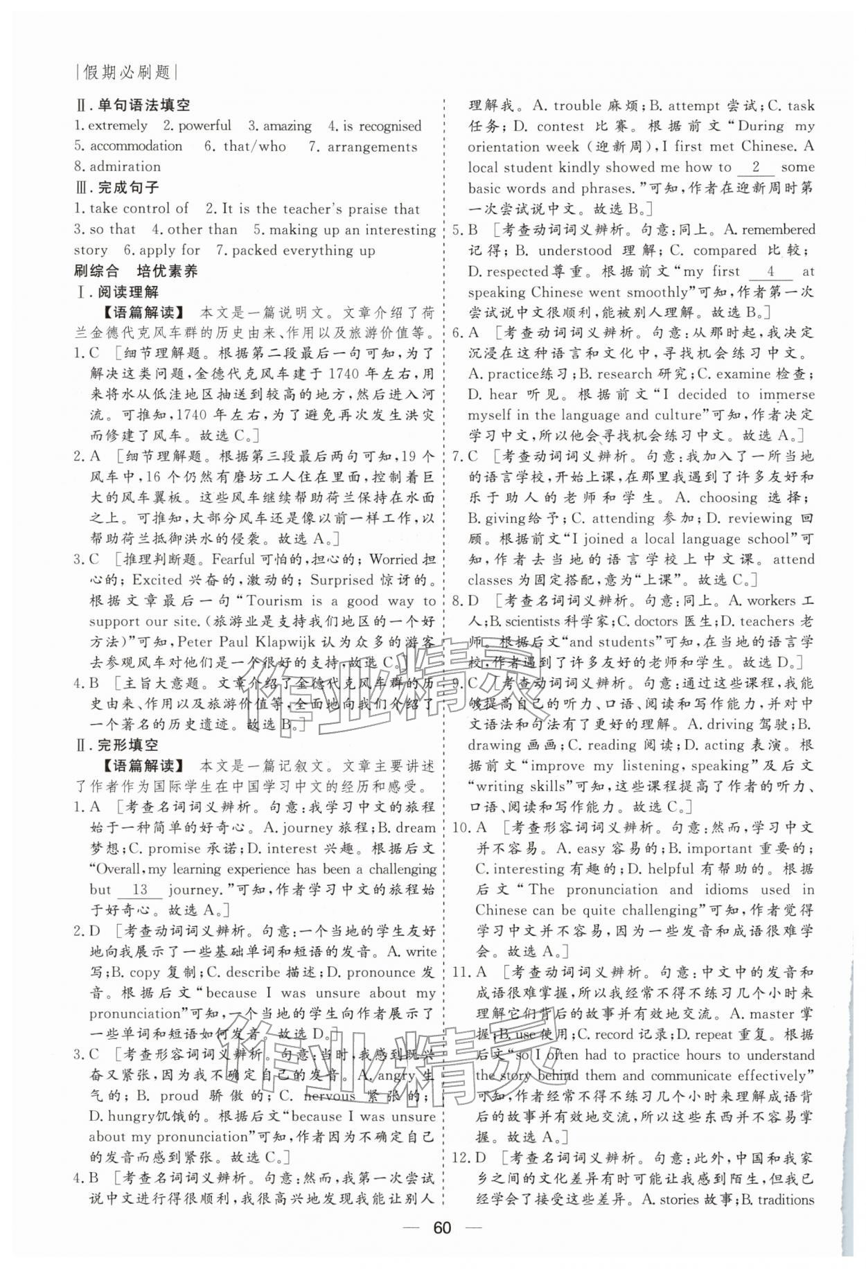 2026年薪火文化假期必刷題高一英語(yǔ)&nbsp;參考答案第6頁(yè)