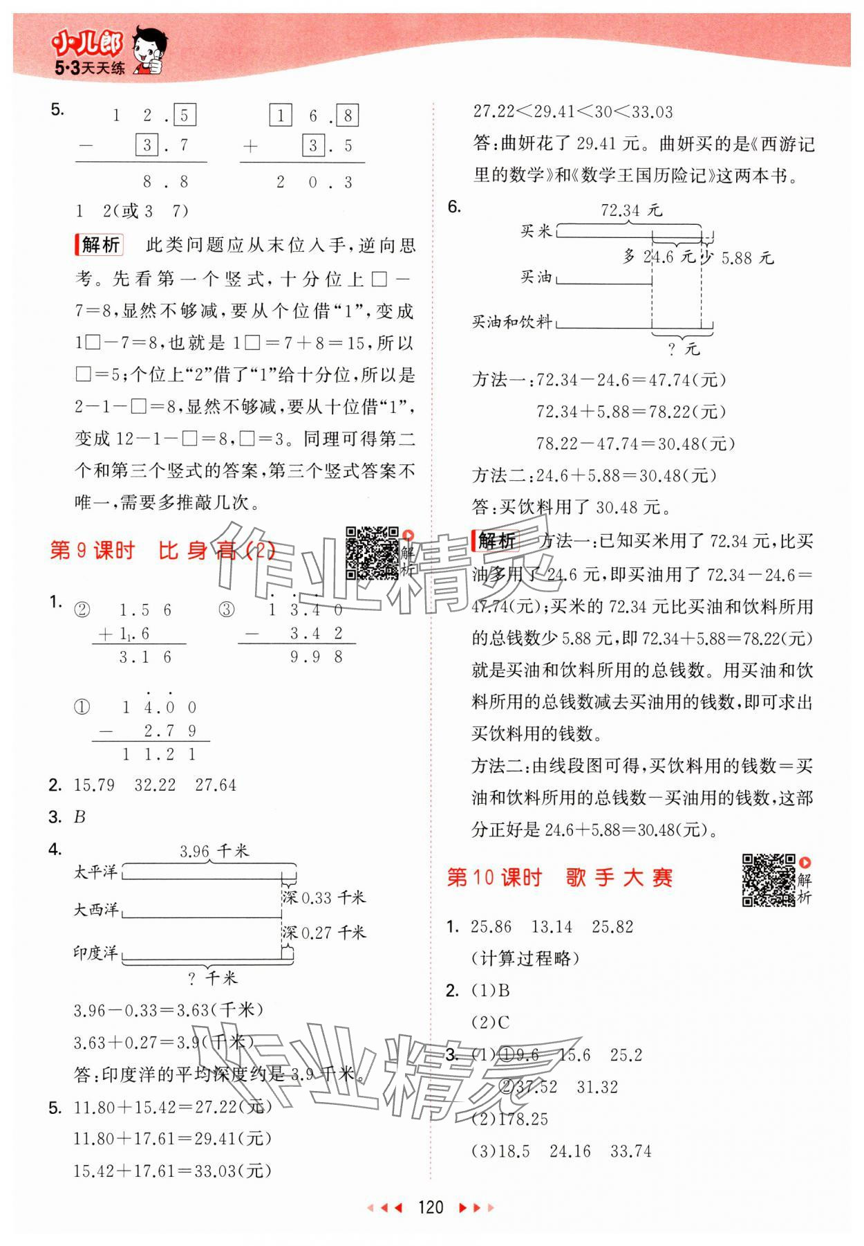 2025年53天天練四年級(jí)數(shù)學(xué)下冊(cè)北師大版 第4頁(yè)