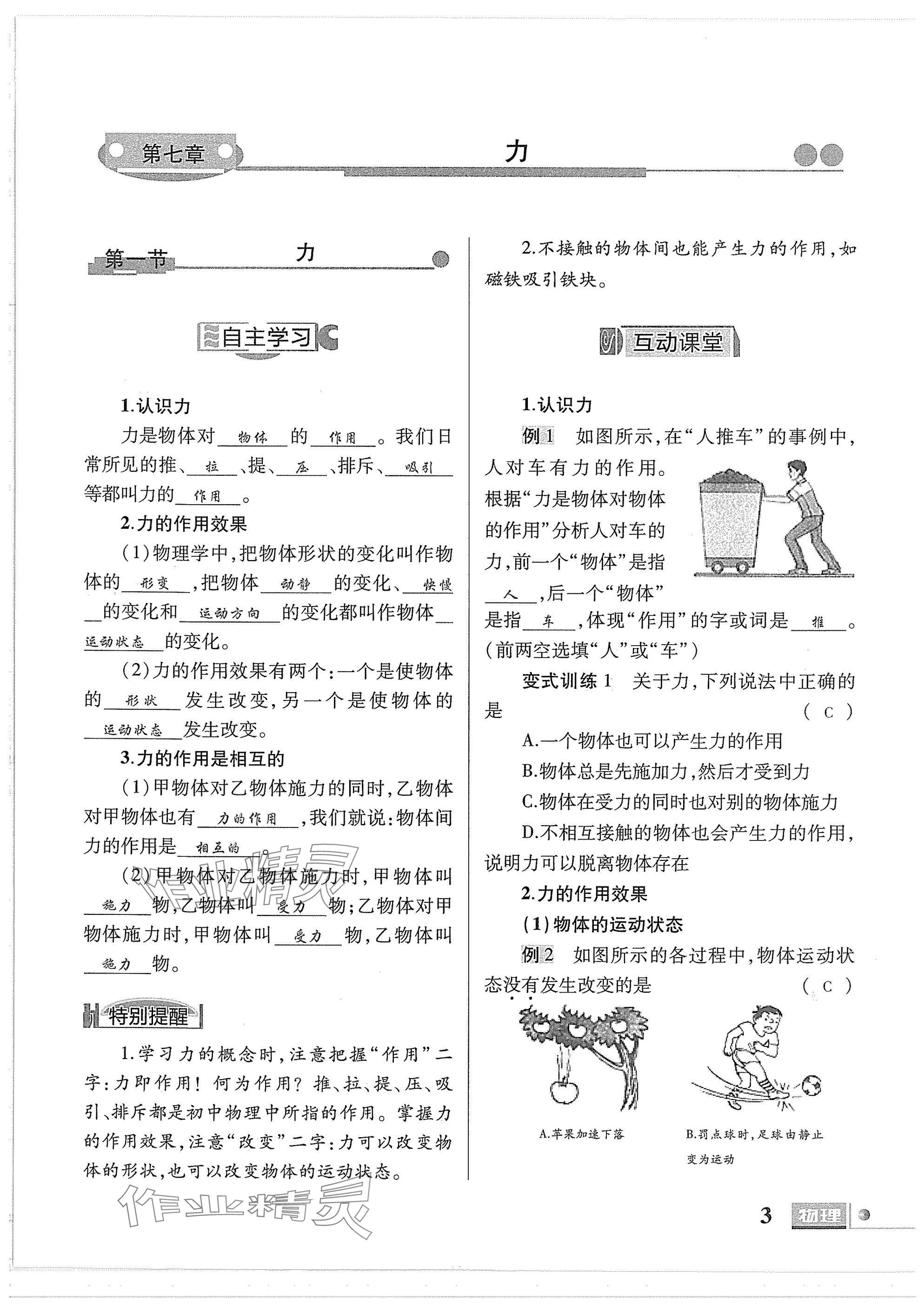 2025年理科愛(ài)好者八年級(jí)物理下冊(cè)教科版第25期 參考答案第1頁(yè)