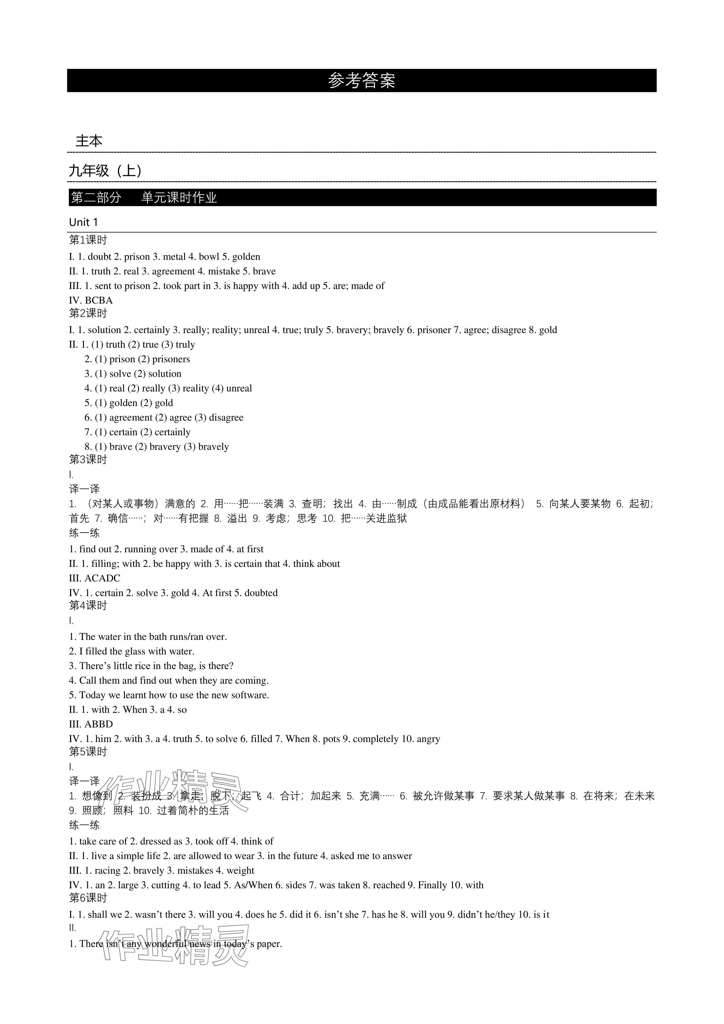 2024年春如金卷課時(shí)作業(yè)本九年級(jí)英語(yǔ)全一冊(cè)滬教版 參考答案第1頁(yè)