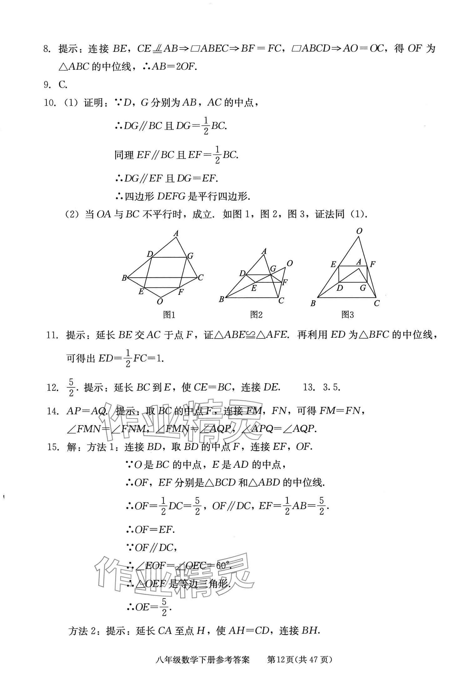 2024年學習探究診斷八年級數(shù)學下冊人教版 第12頁